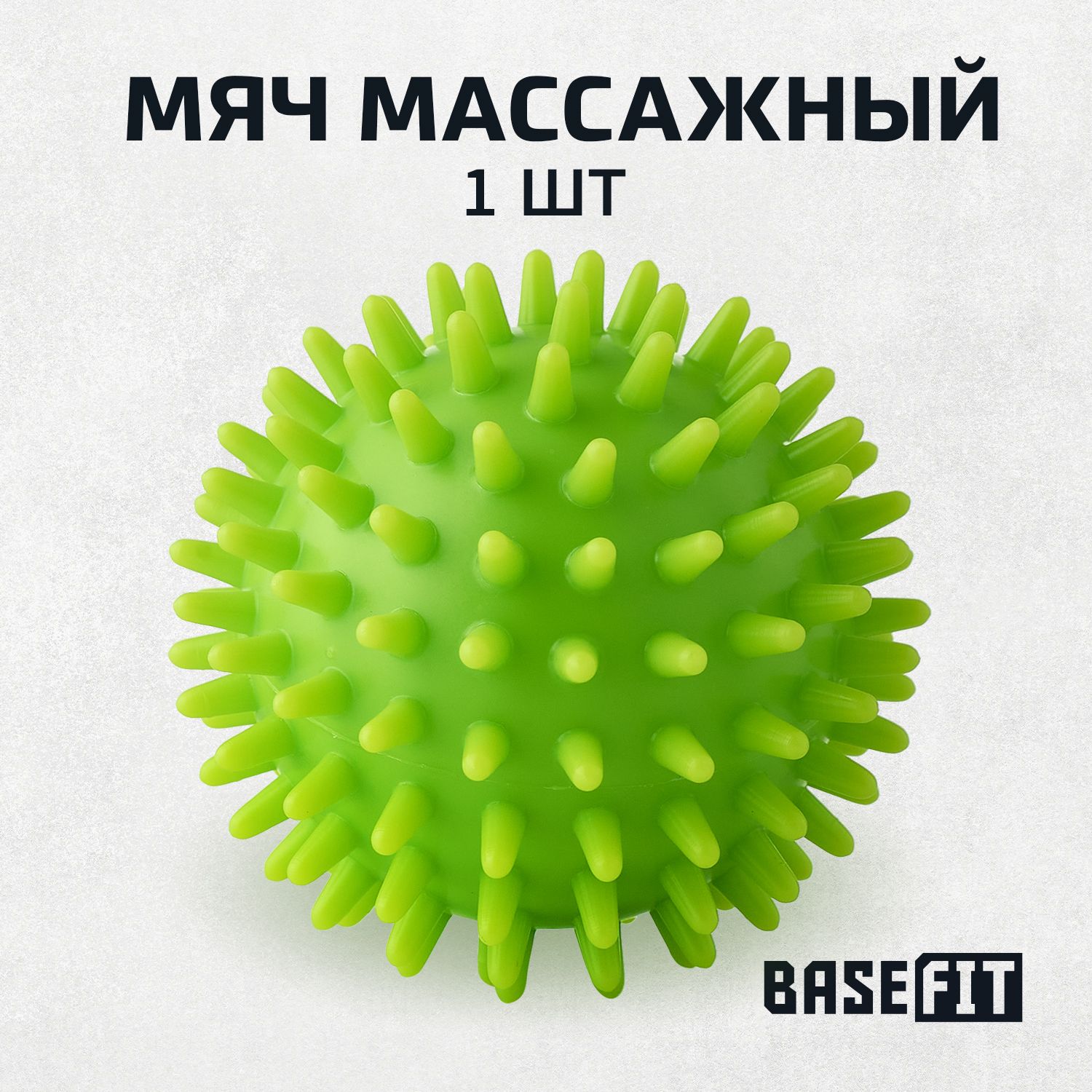 Массажный мяч BASEFIT диаметр 7 см, зеленый