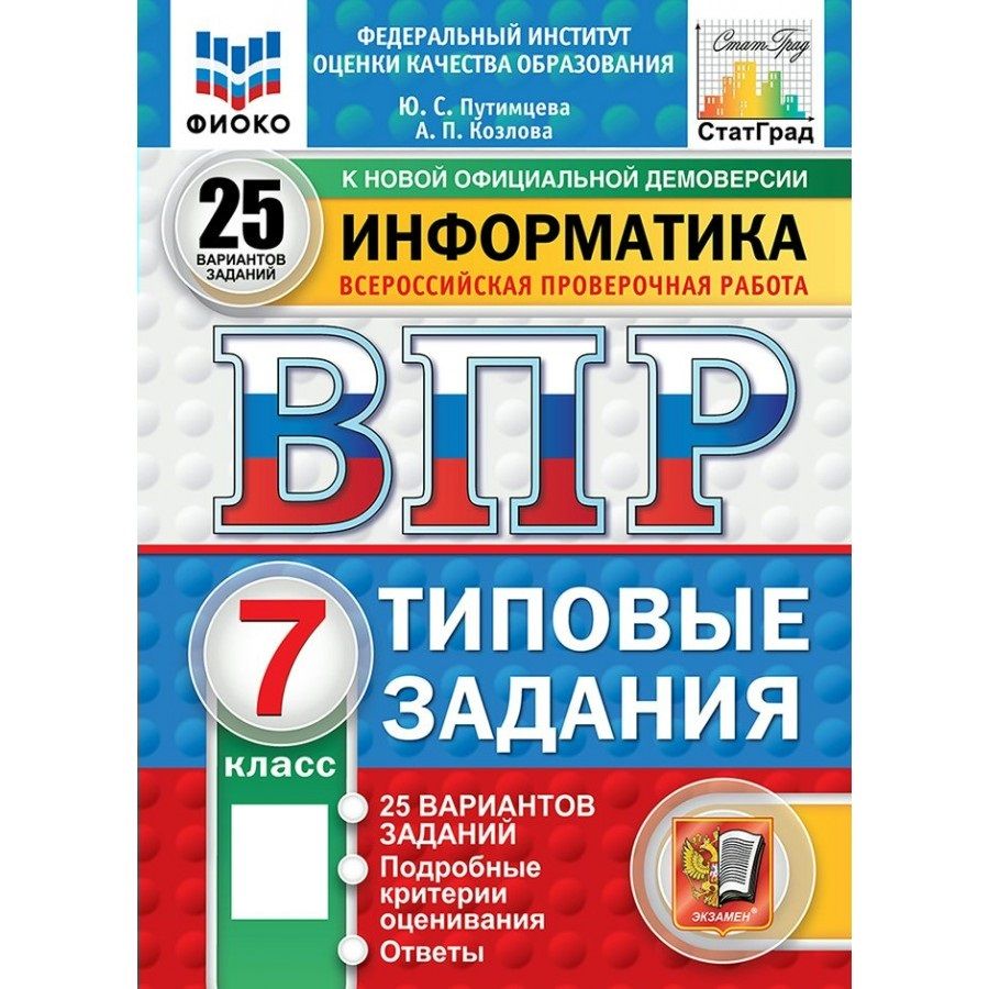 Решу впр информатика 7 клаас