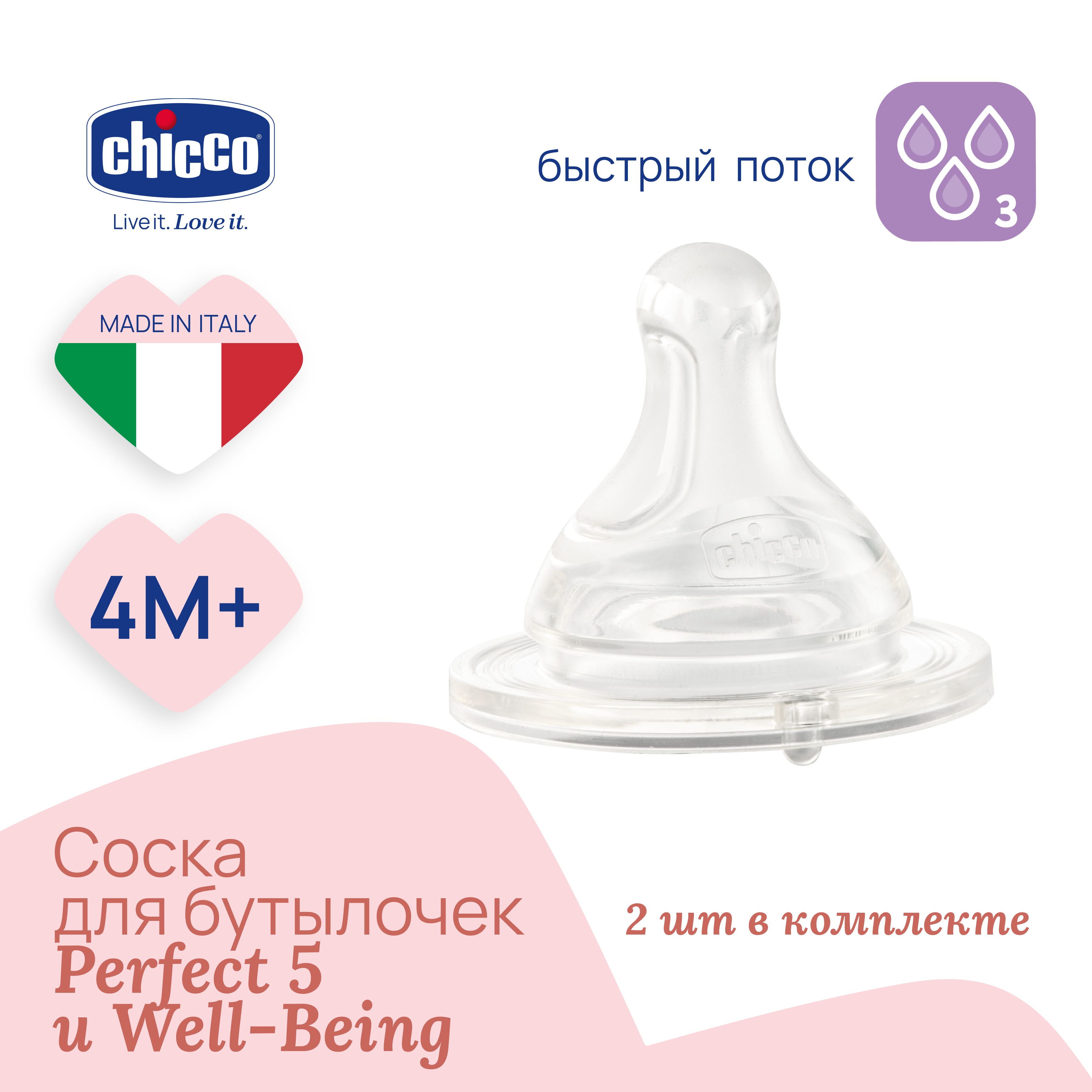 Соска силиконовая для новорожденных Chicco PERFECT5 детская 4мес+ 2 шт.