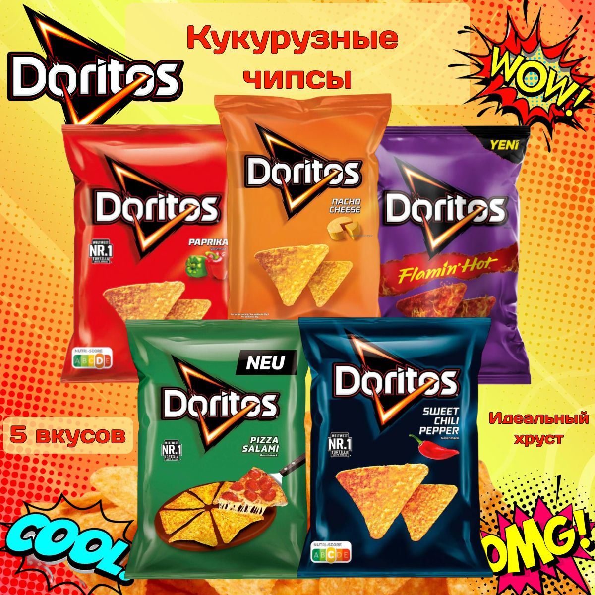 Кукурузные чипсы Doritos 5 вкусов, 515гр