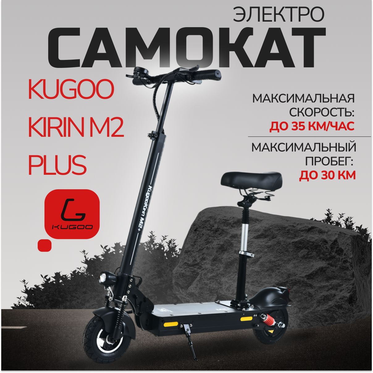 Электросамокат взрослый Kugoо M2 Plus