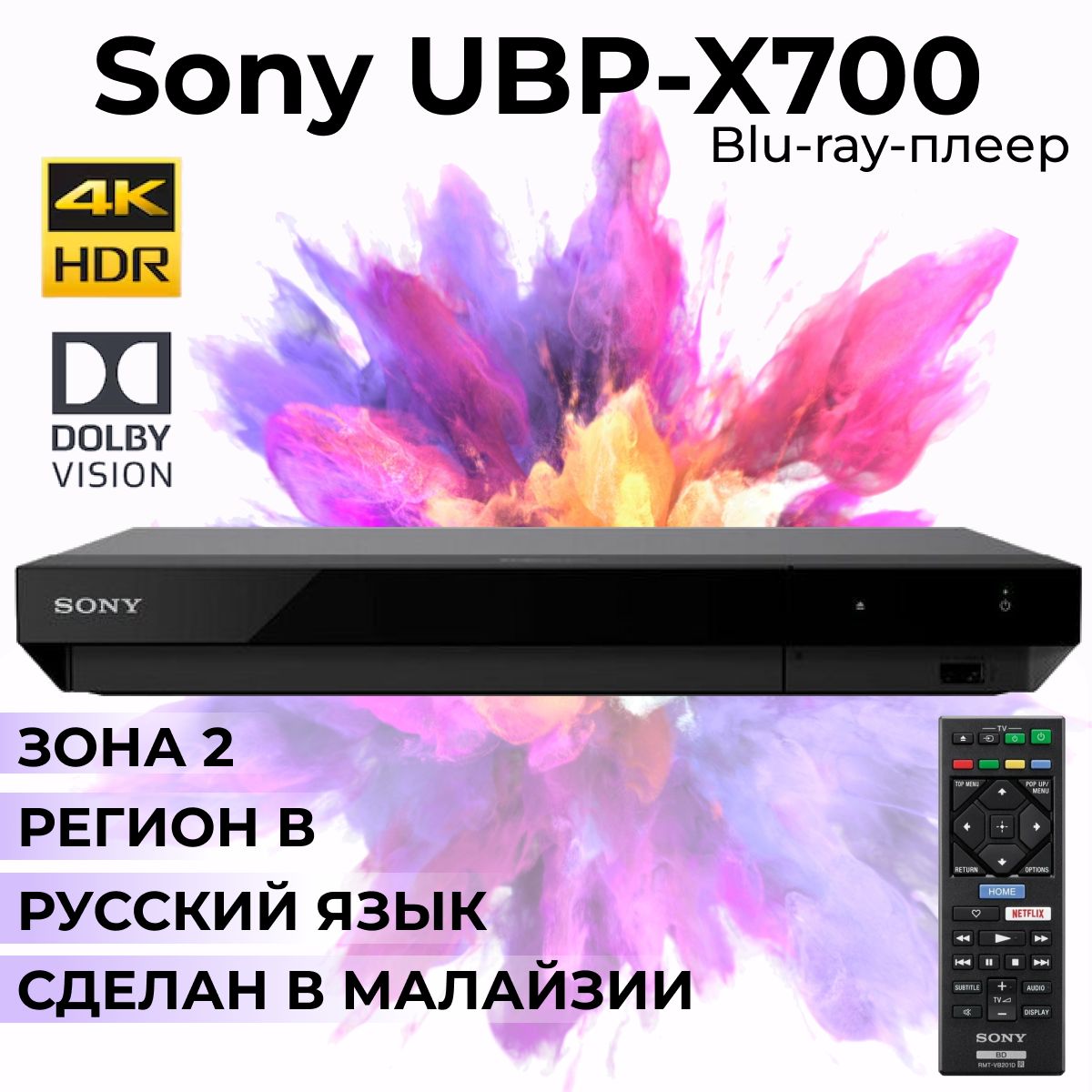 Проигрыватель Sony UBP-X700 Smart Ultra HD Blu-ray плеер