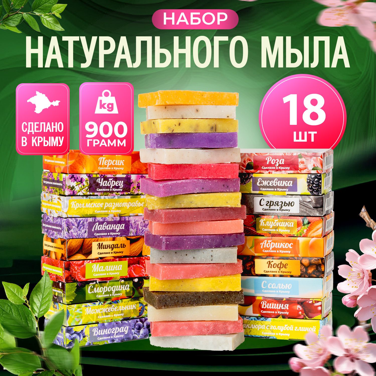 Крымское мыло...