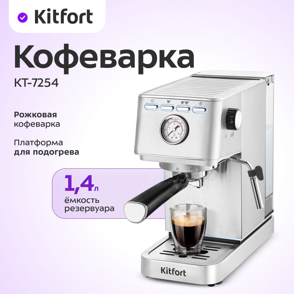 Kitfort Кофеварка рожковая КТ-7254, серый металлик