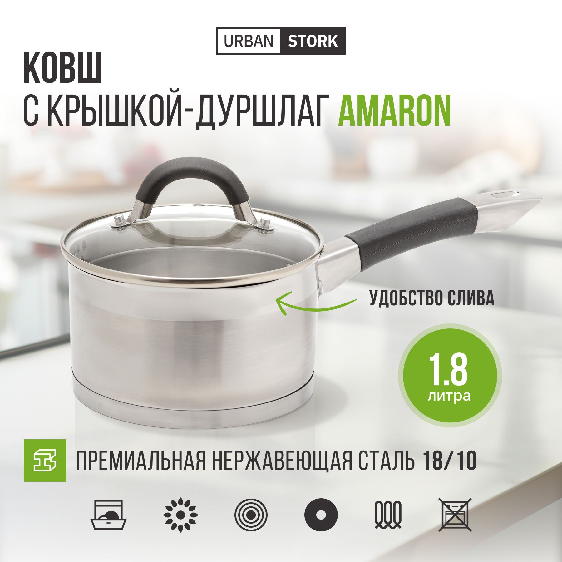 Ковшскрышкой-дуршлагAmaron,1.8л