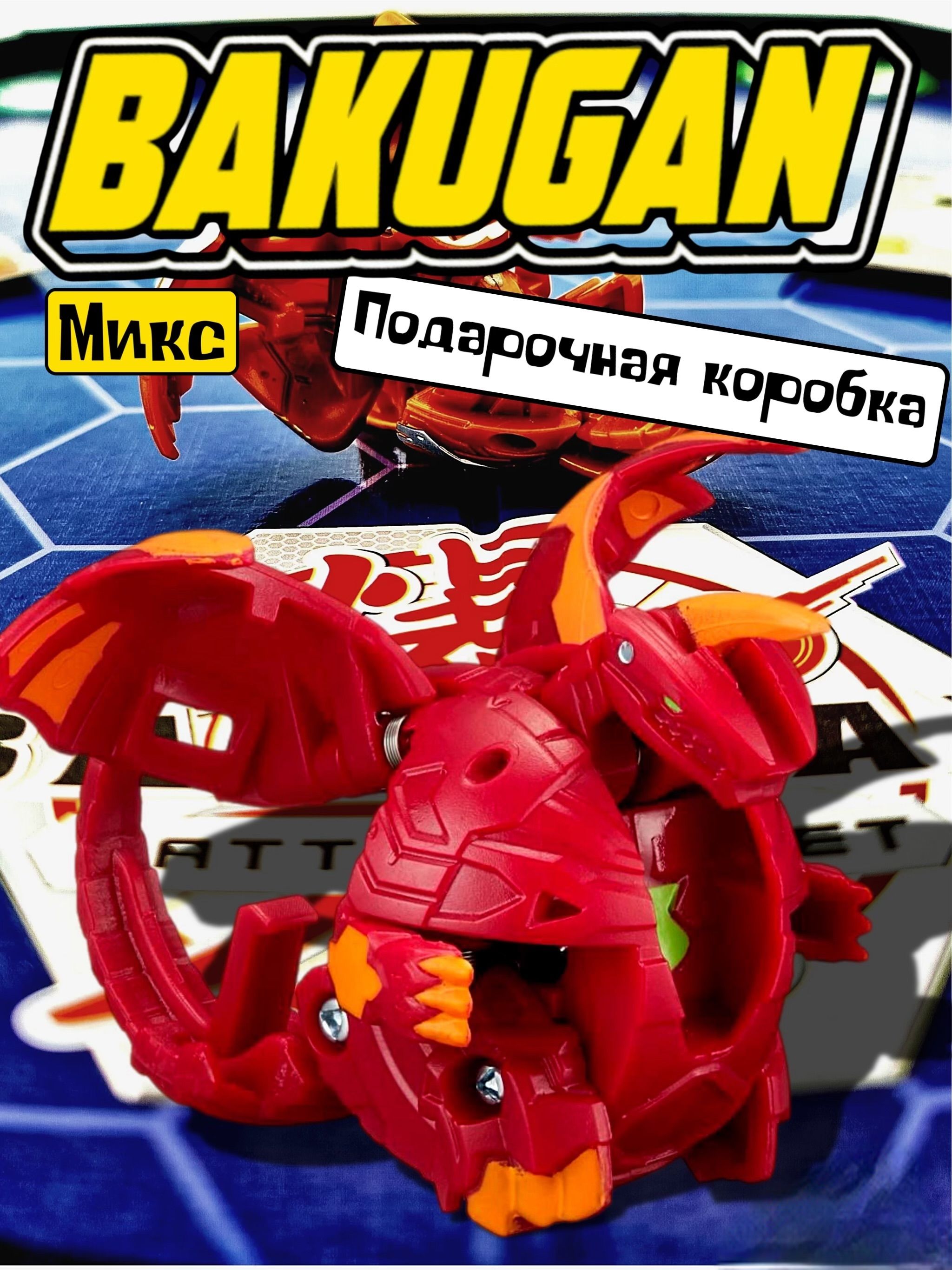 Игровой набор Бакуган