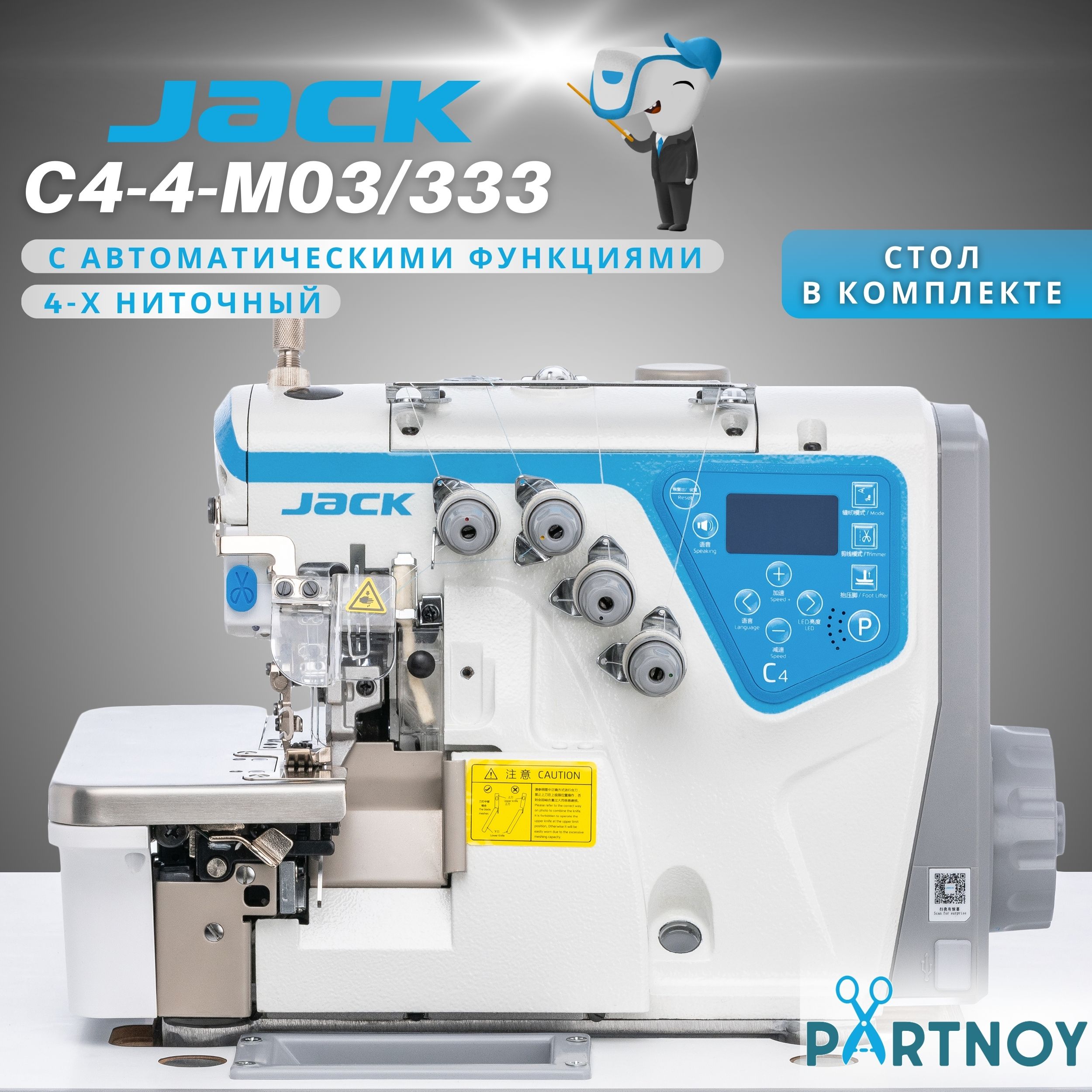 Промышленный4-хниточныйоверлокJackJK-C4-4-M03/333состандартнымстолом