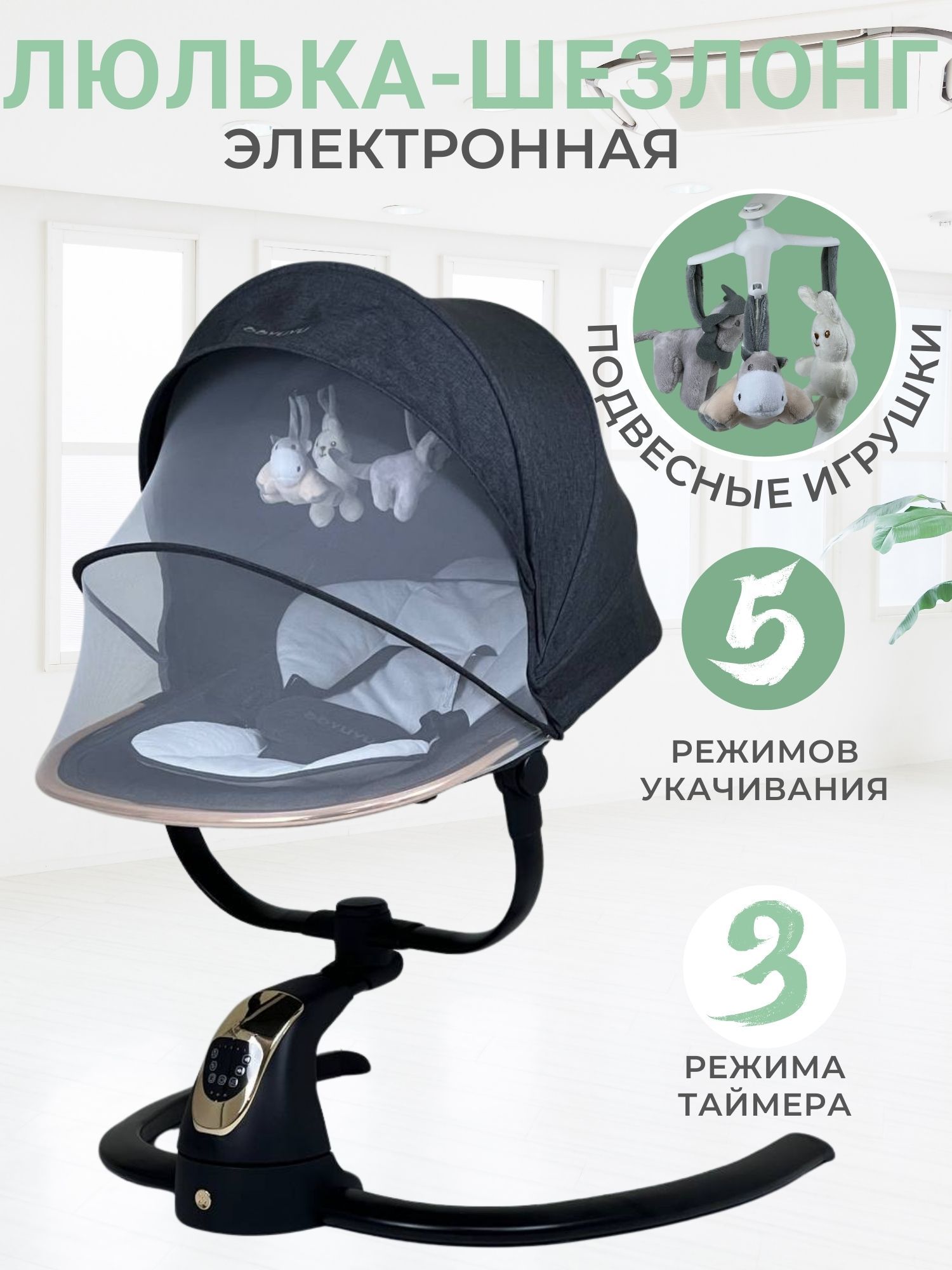 Электрокачели шезлонг BBYUYU