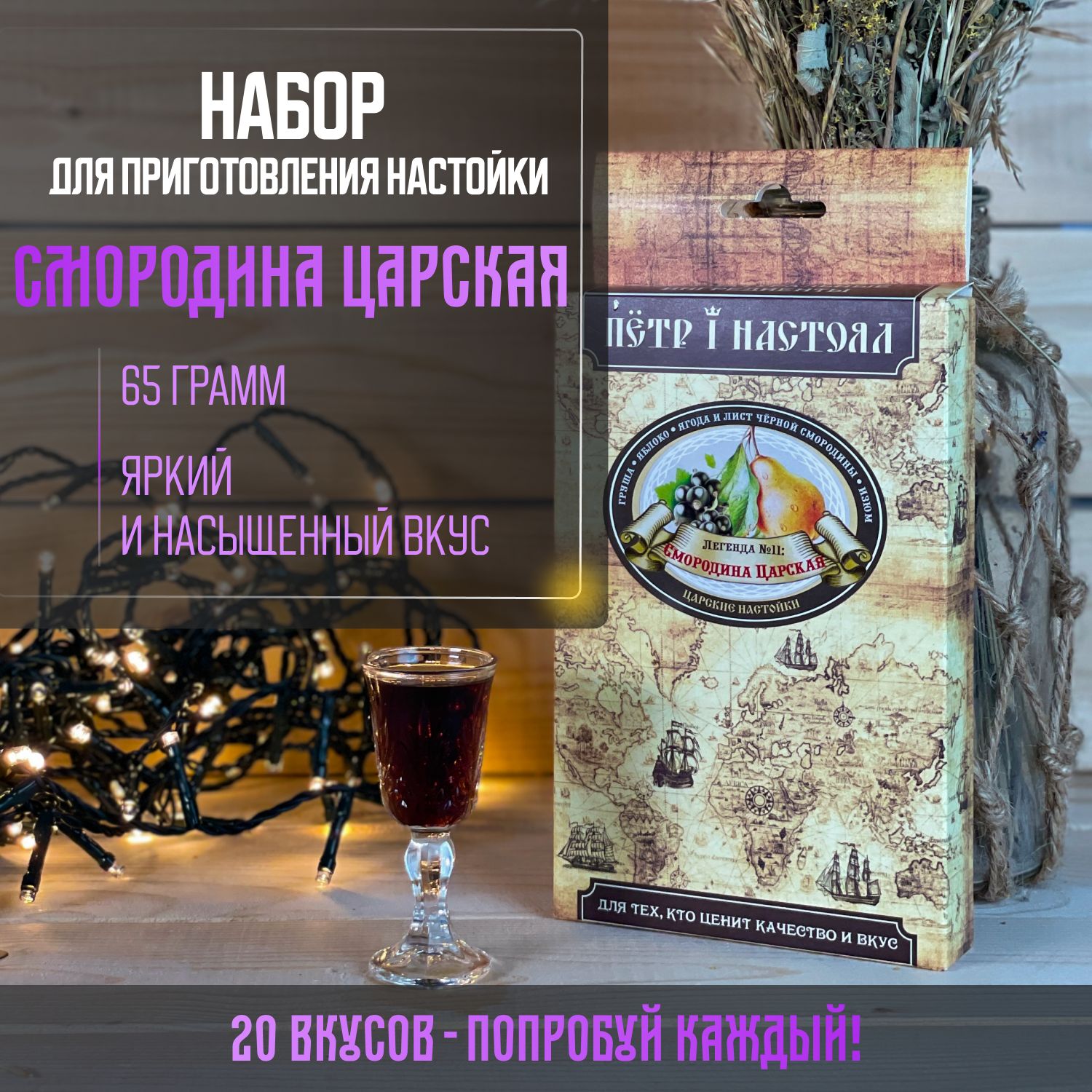 НастойкадлясамогонаСмородинаЦарская