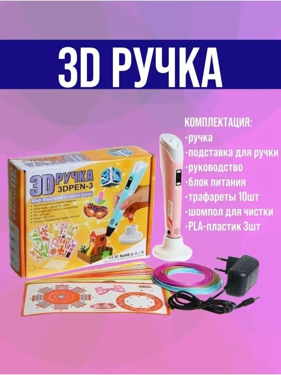 3D-ручка ABS, PLA С трафаретами