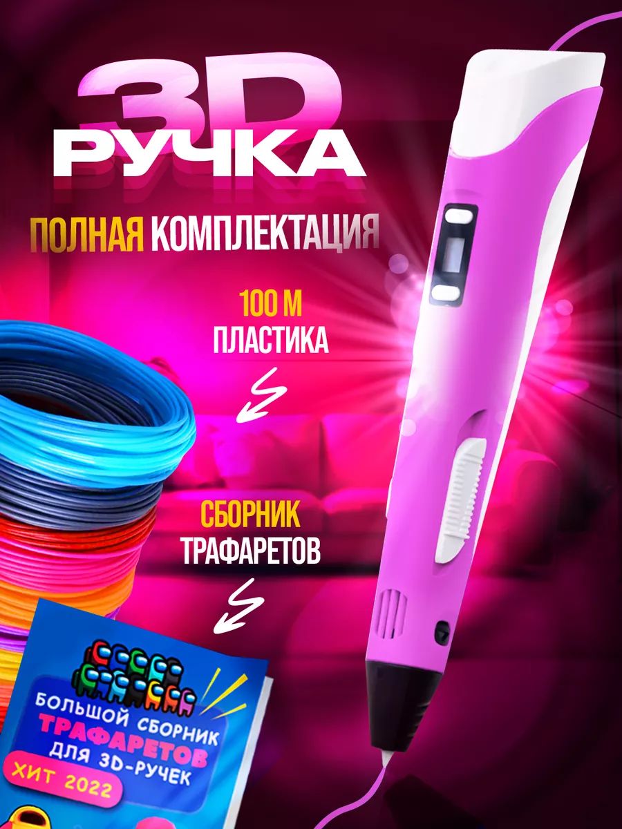 3D-ручка PLA, PLA, ABS С дисплеем