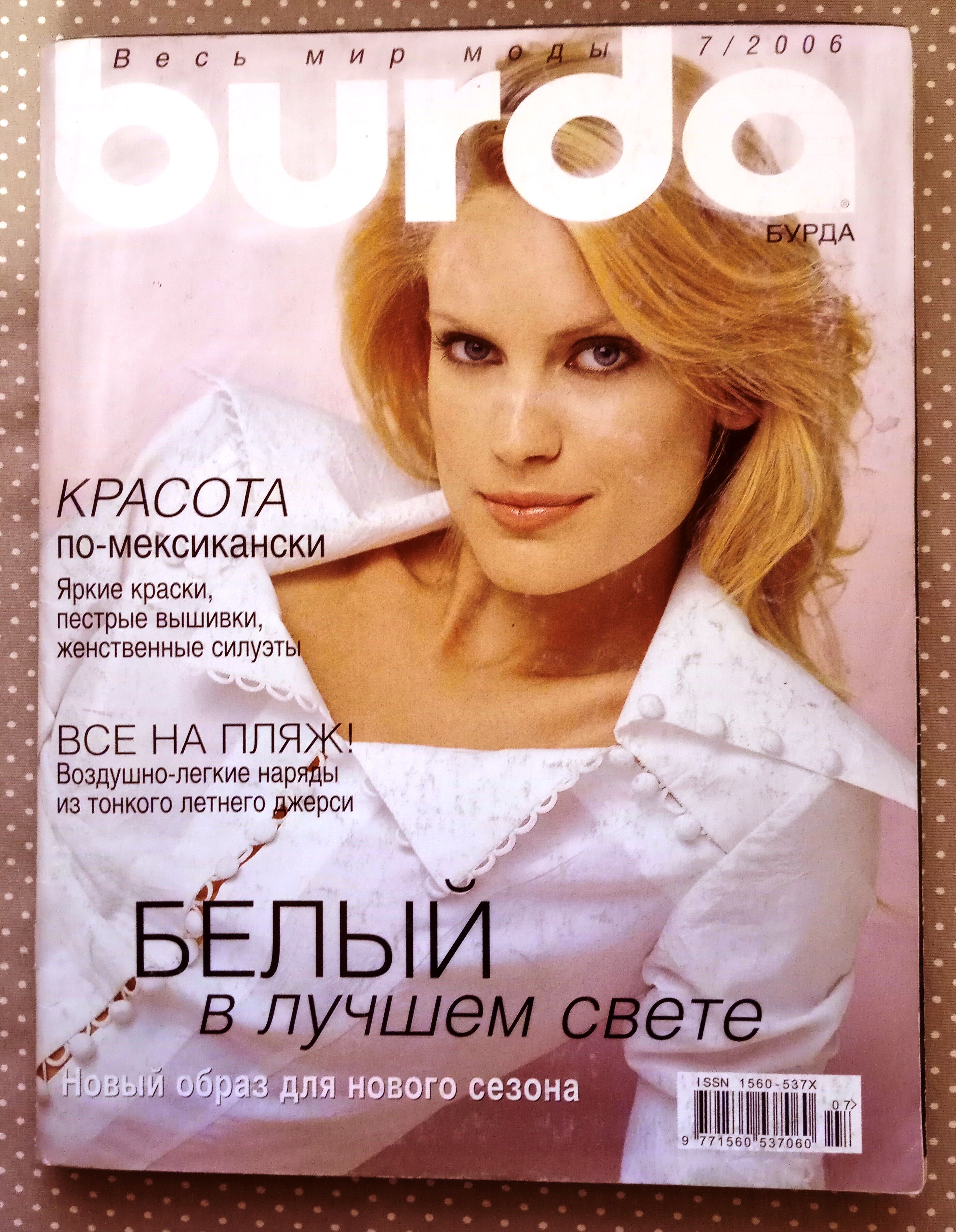 Журнал Burda Style (Бурда) 7/2006 июль