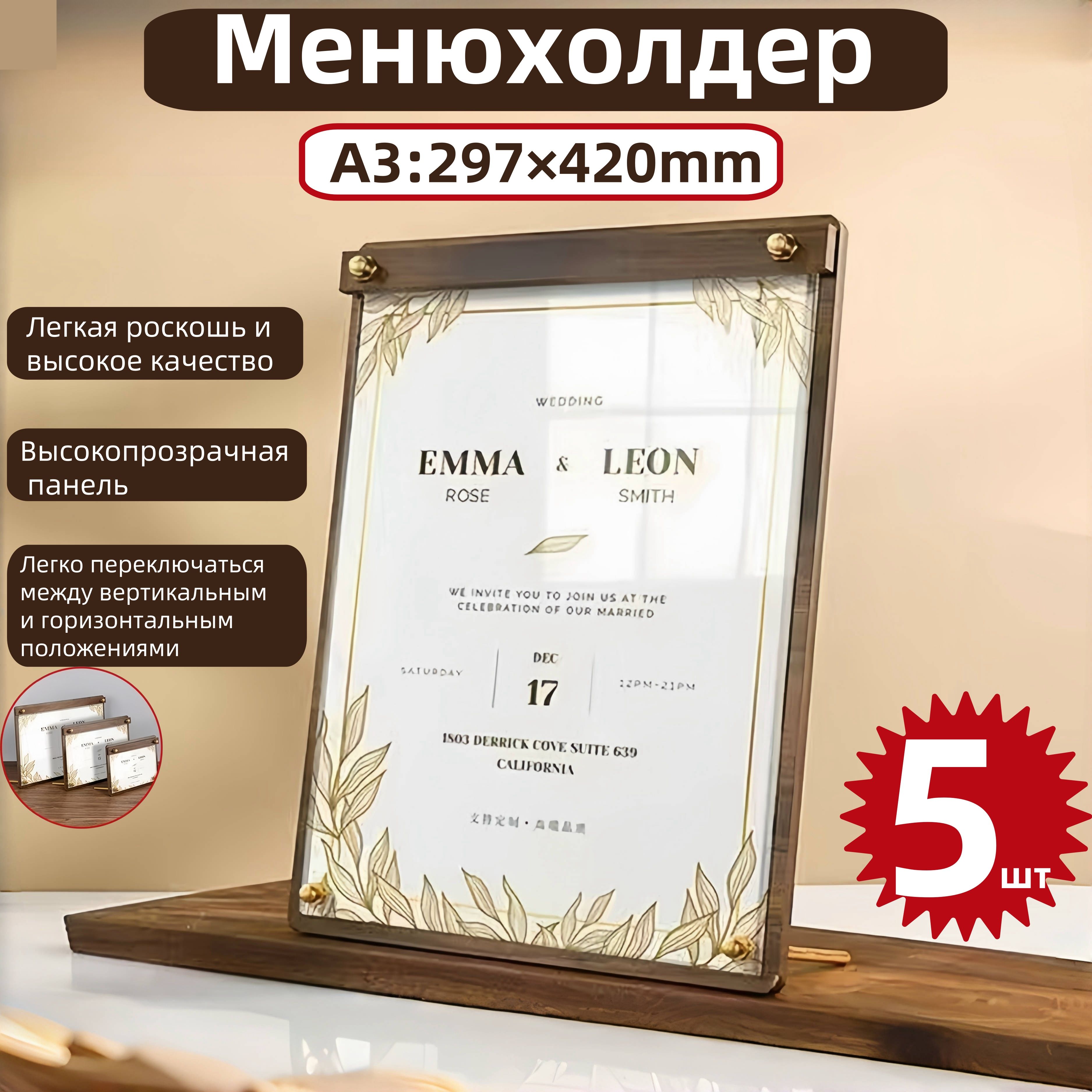 Тейбл тент A3/297х420mm Менюхолдер, информационная табличка, 5 шт