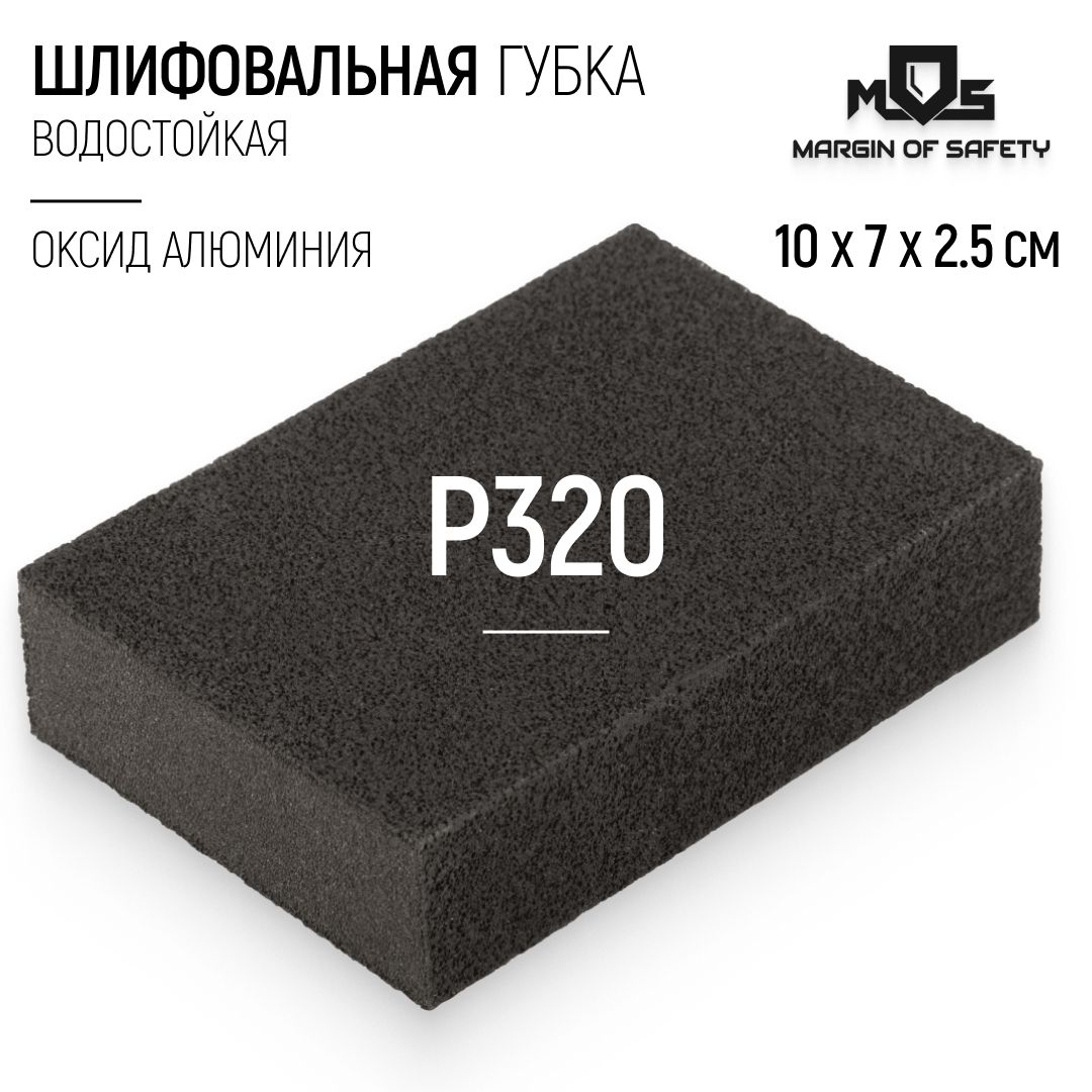 ШлифовальнаягубкаР320водостойкая100x70x25ммподеревуметаллупластикуштукатуркекамнюстеклу