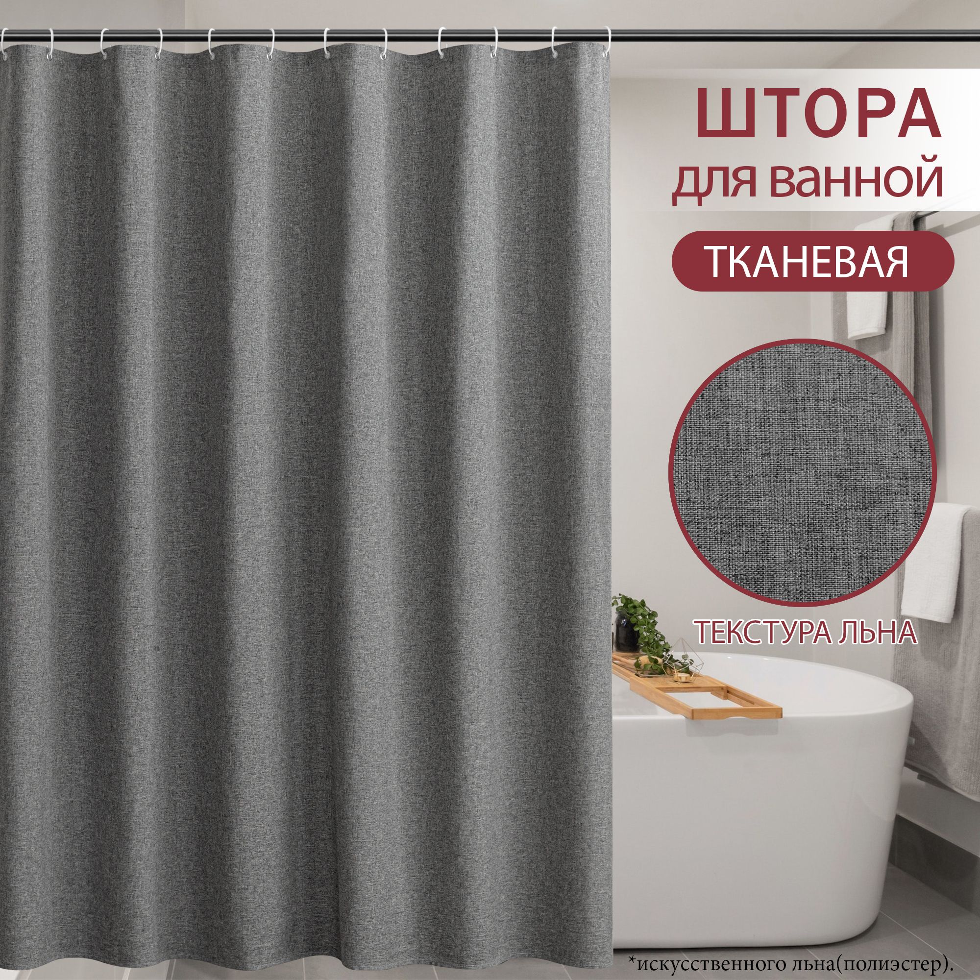 Штора для ванной 180x180 см...