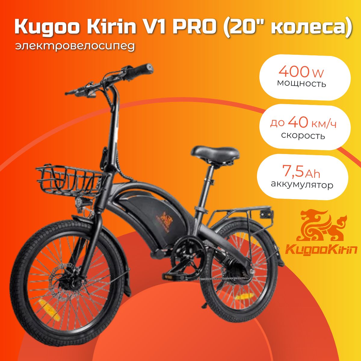 Электровелосипед Kugoo Kirin V1 Pro, 2024. Колеса 20 дюймов