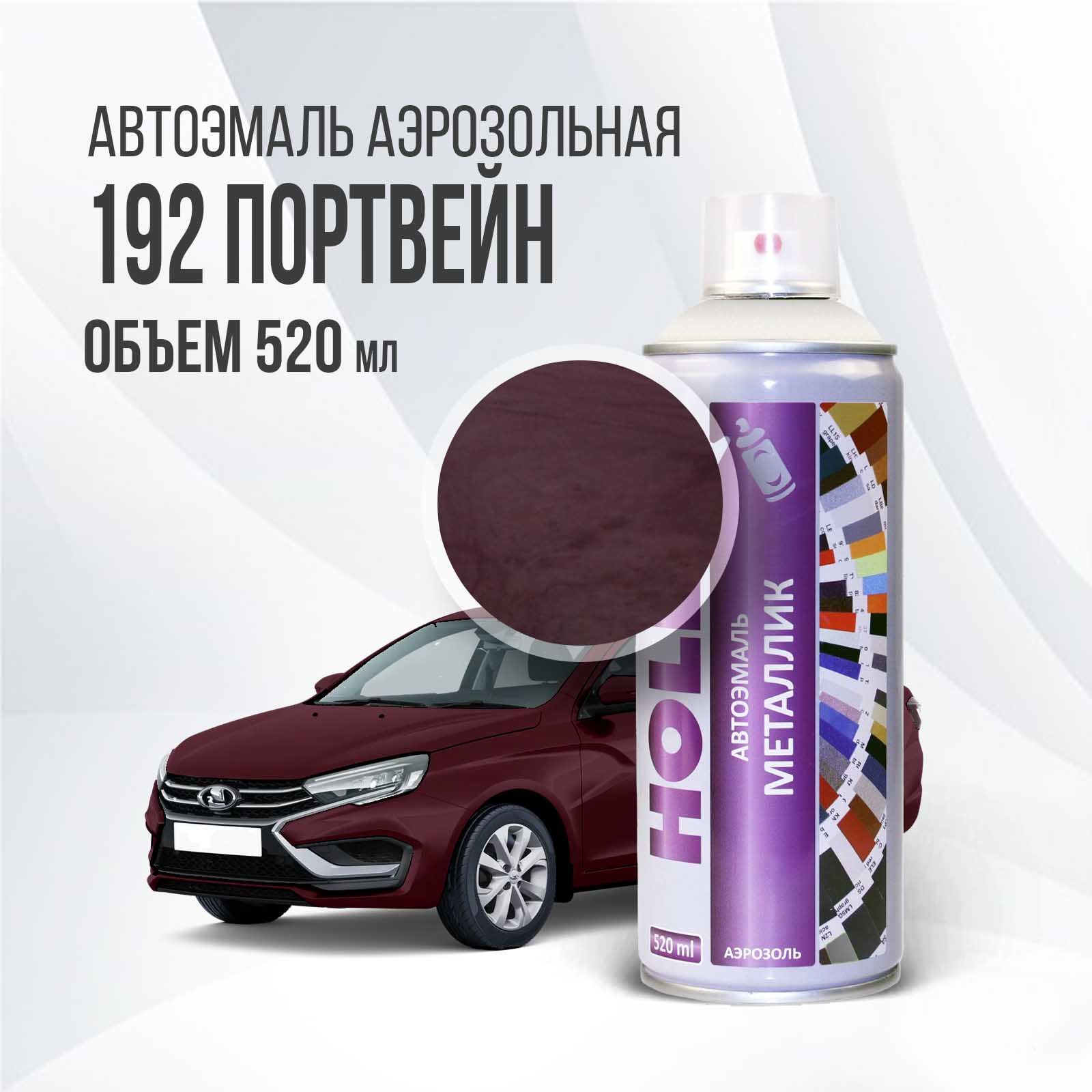 Автоэмальаэрозольная(192Портвейн)Priora520мл