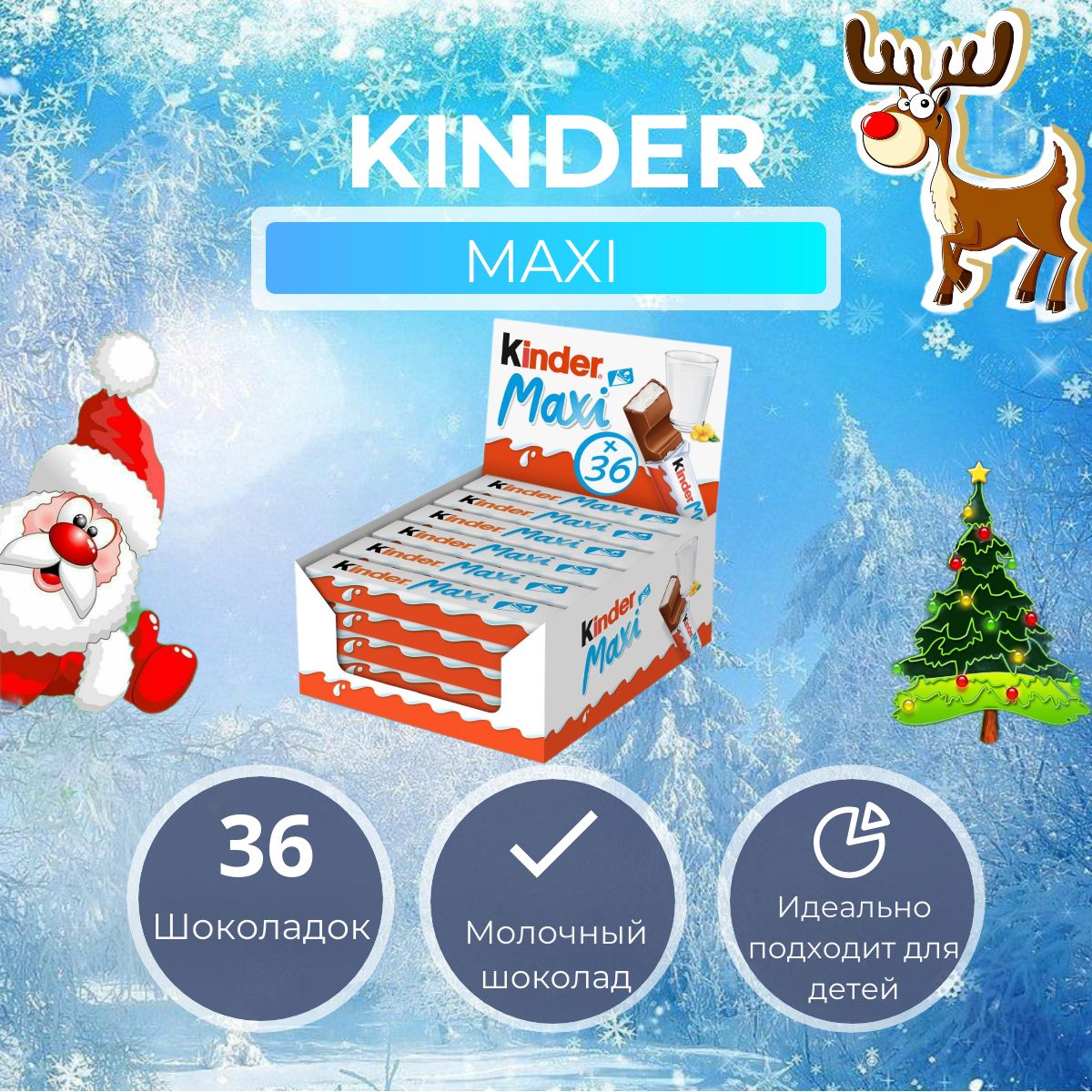 Шоколад молочный Kinder Chocolate Maxi, 36 шт х 21 г