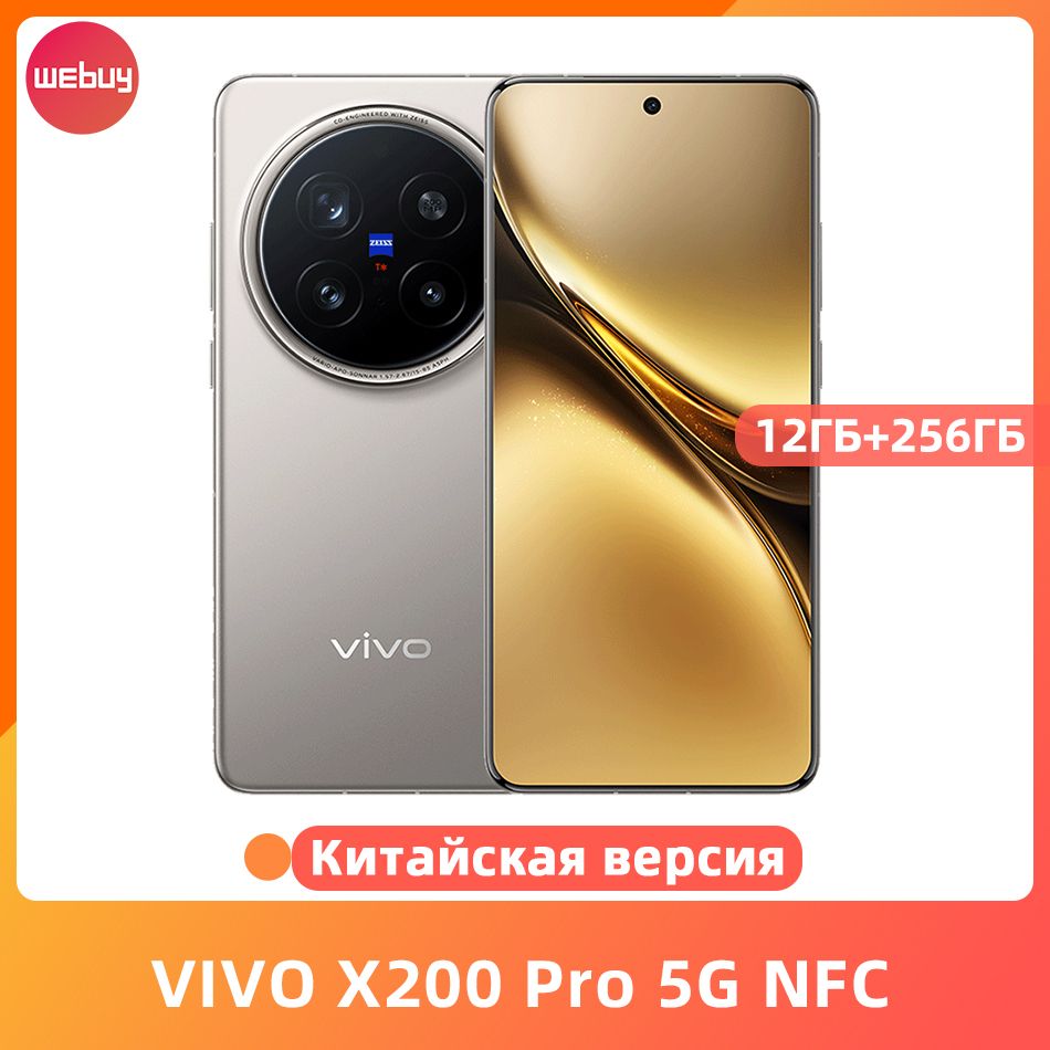 VivoСмартфонVIVOX200Pro5GNFC6,78дюйма,120Гц,батареяемкостью6000мАчбыстроезарядноеустройствомощностью90Вт,Dimensity9400,AMOLED-экрантройнаякамера200Мп12/256ГБ,серыйметаллик