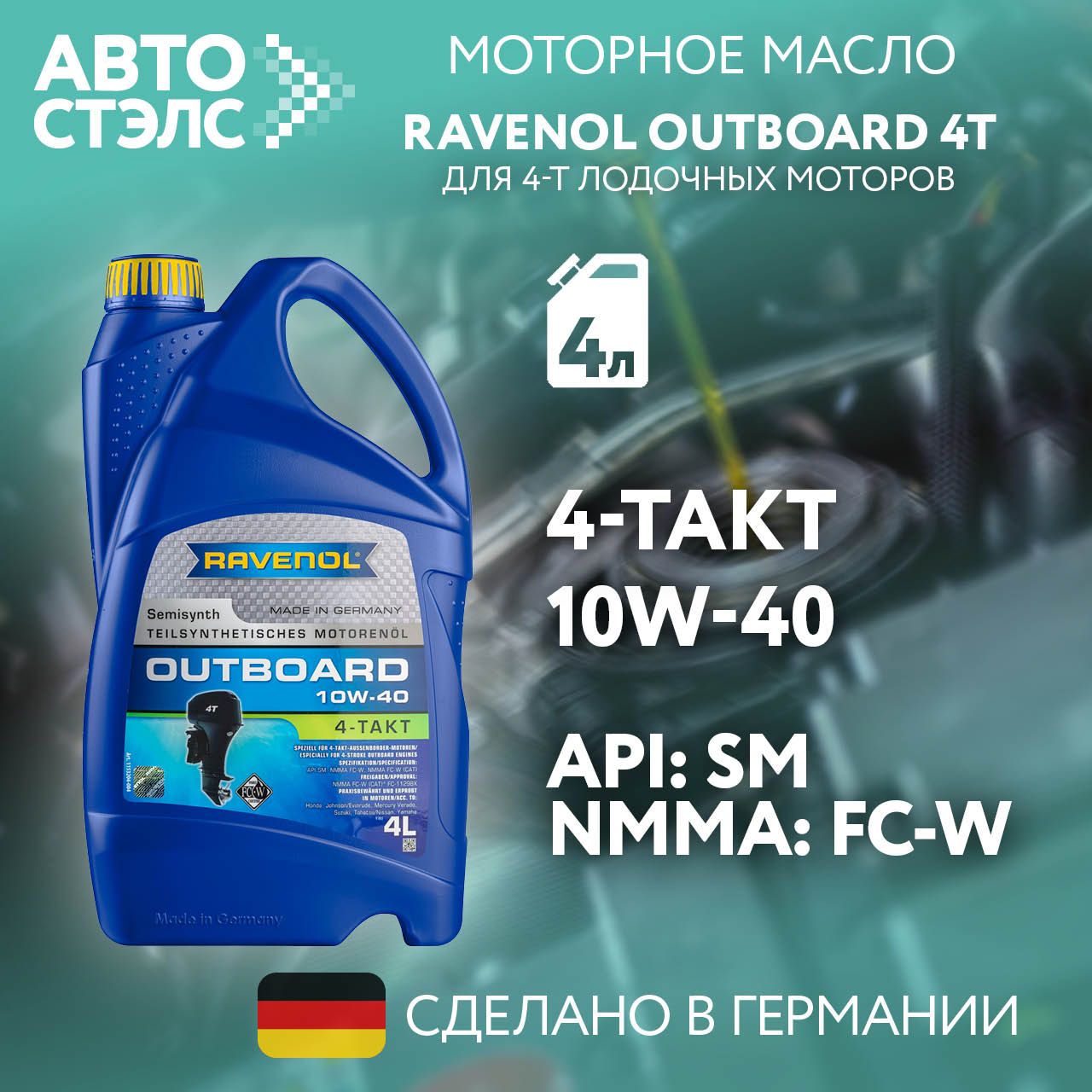 RAVENOL 10W-40 Масло моторное, Полусинтетическое, 4 л