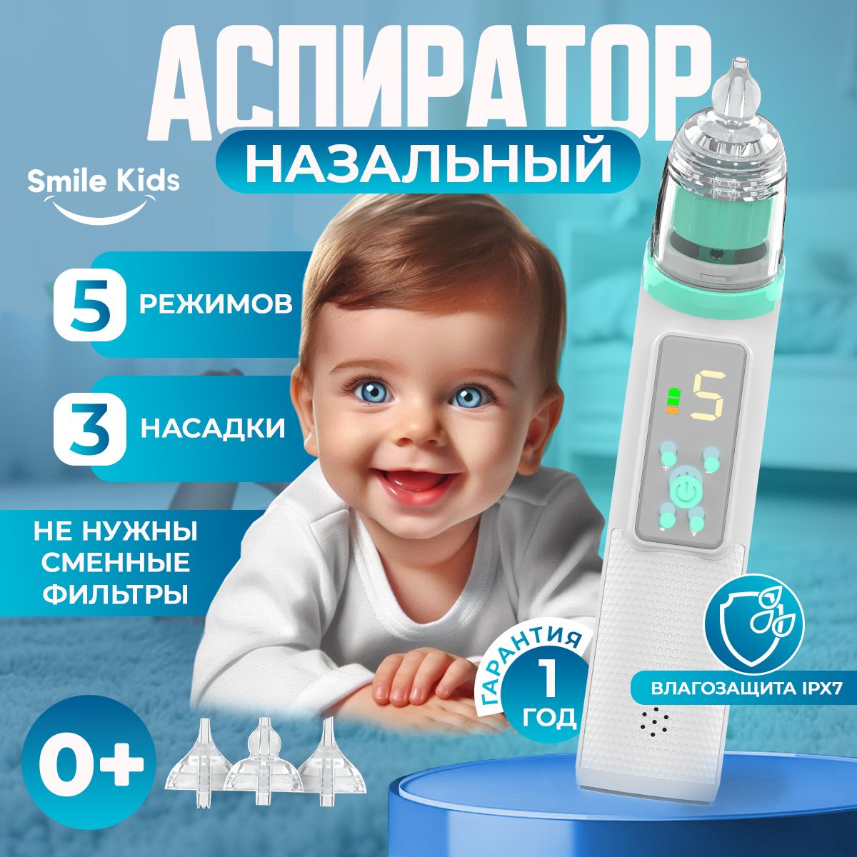 Аспиратор детский...