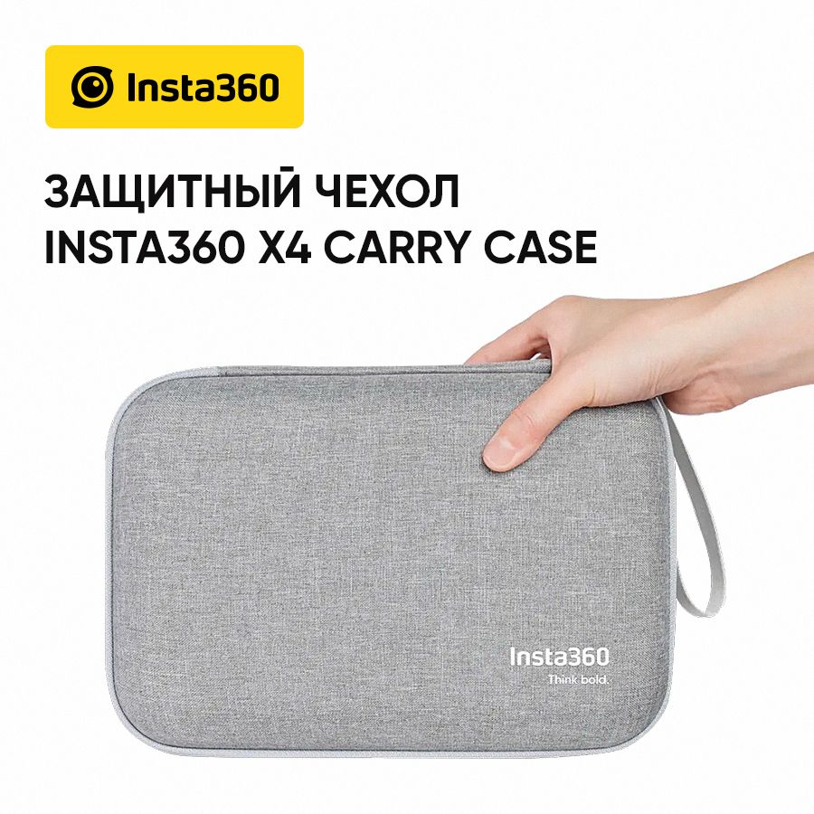 Защитный чехол Insta360 X4 Carry Case (CINSBBMH)