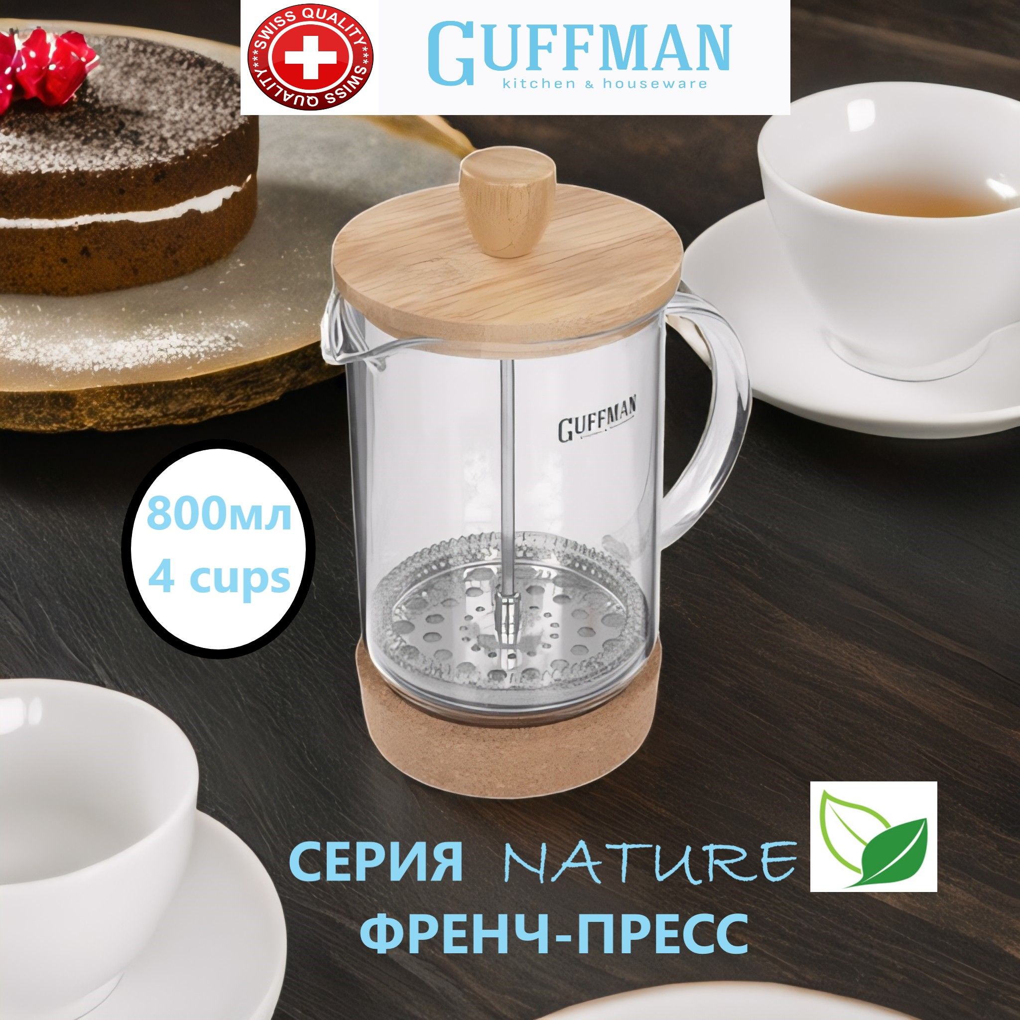 Френч-пресс стеклянный 800 мл. GUFFMAN, BAMBOO