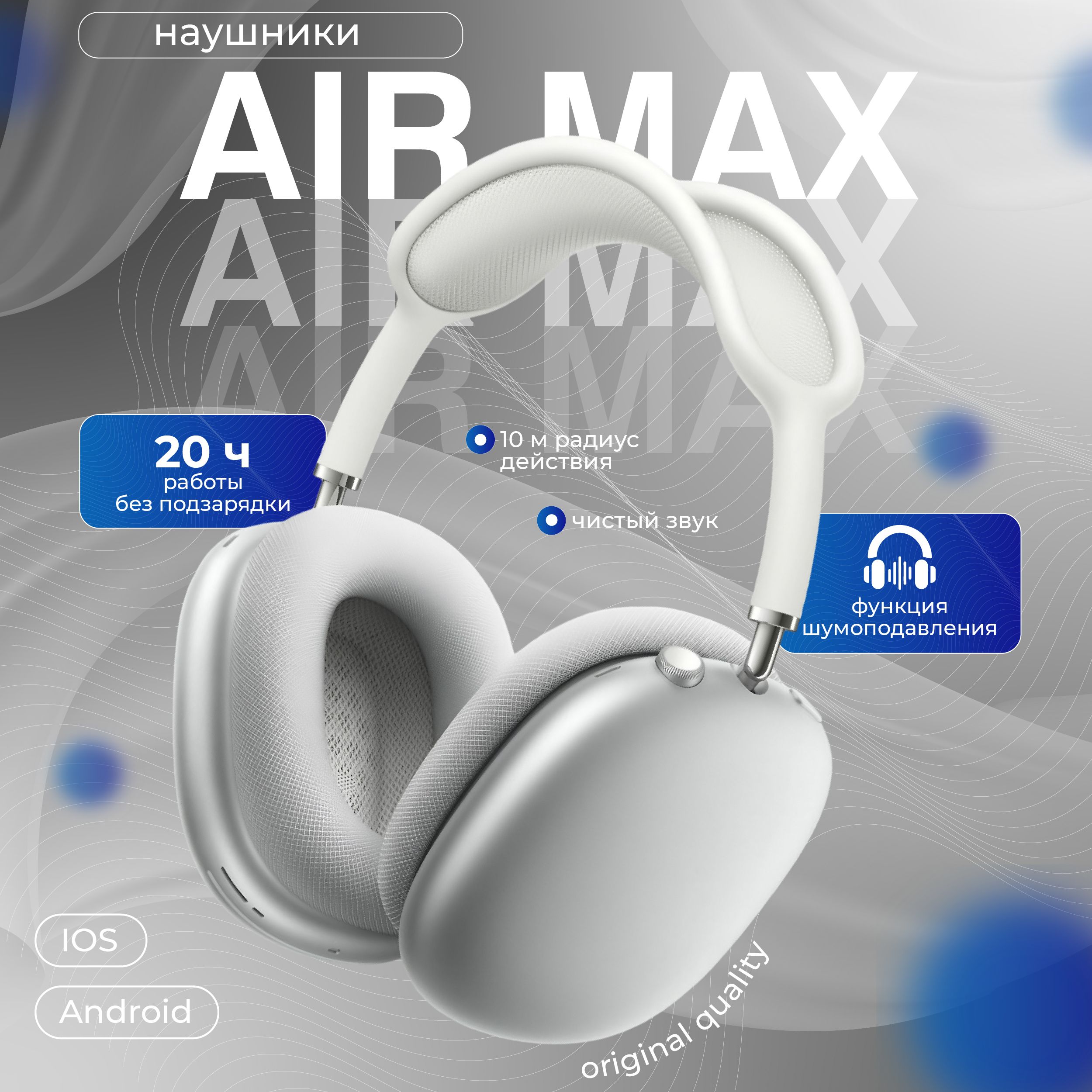 Беспроводные наушники Air Max с микрофоном и шумоподавлением гарнитура Bluetooth pods серебристые