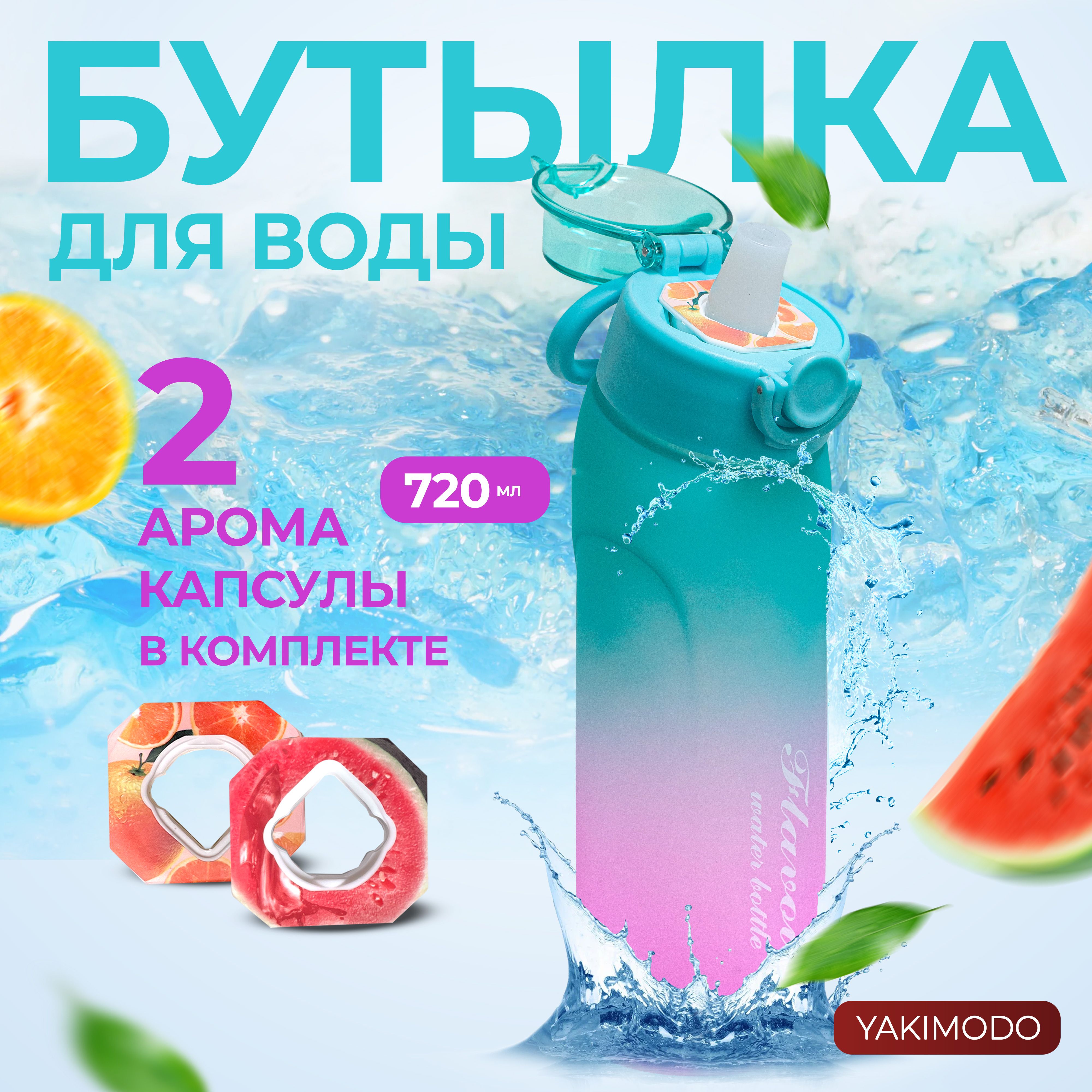 Бутылка с картриджами для вкуса с ароматизатором air up sport, капсулы которые меняют привкус воды, милая спортивная бутылочка с трубочкой обманывает твой мозг с разными вкусовыми насадками с запахом купить на OZON по низкой цене (1691599882)