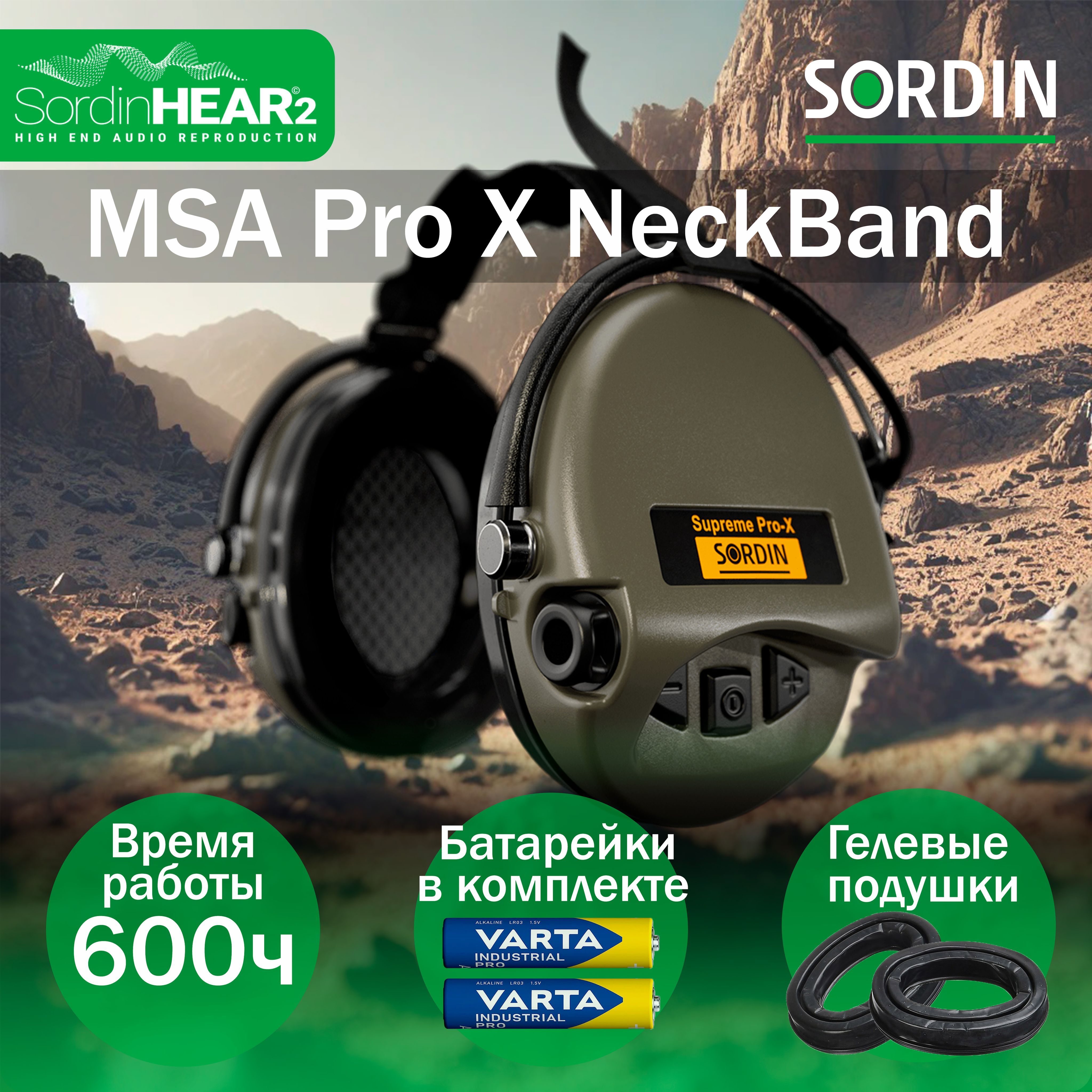 Наушники Тактические Активные MSA Sordin Supreme Pro-X Neckband с гелевыми амбушюрами