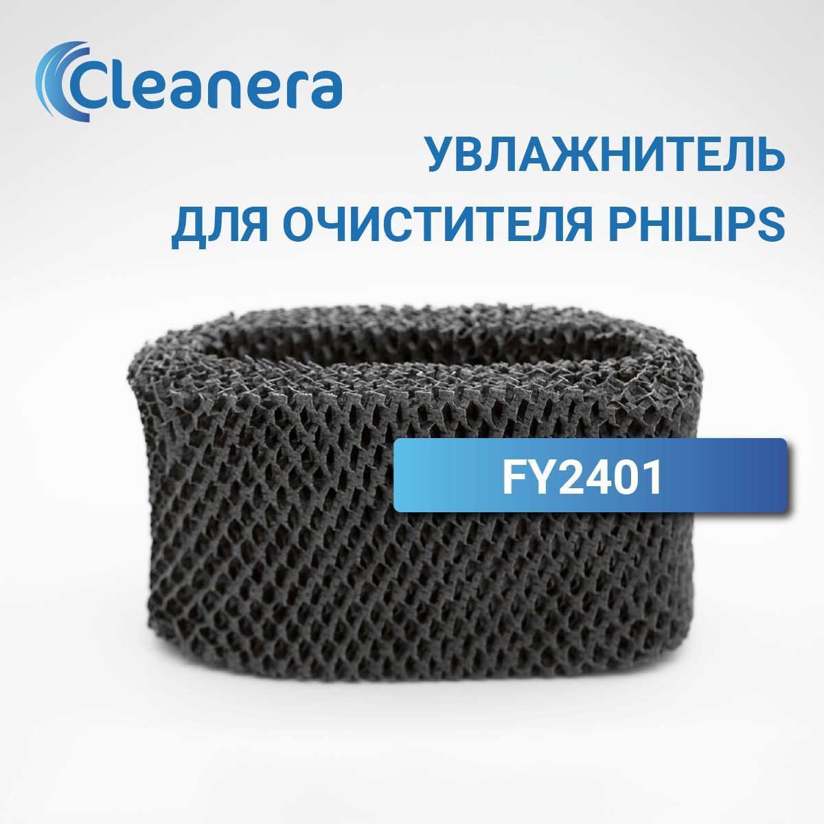 Фильтр FY2401/30 для увлажнителей воздуха Philips HU4801, HU4802, HU4803, HU4813/11, HU4813/10