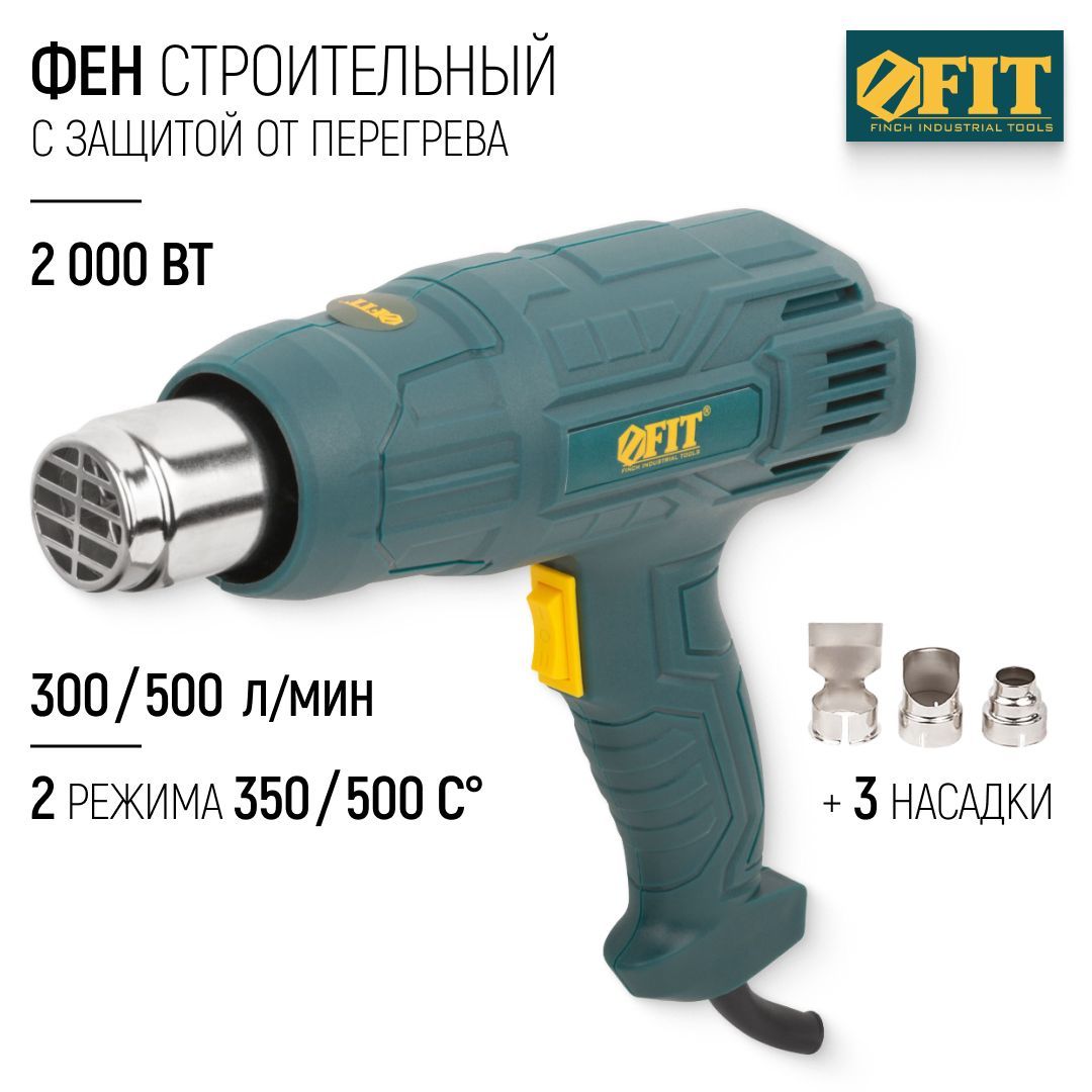 FIT Фен строительный технический 2000 Вт, 2 режима 350/500 С , 300/500 л/мин для термоусадки + 3 насадки, защита от перегрева