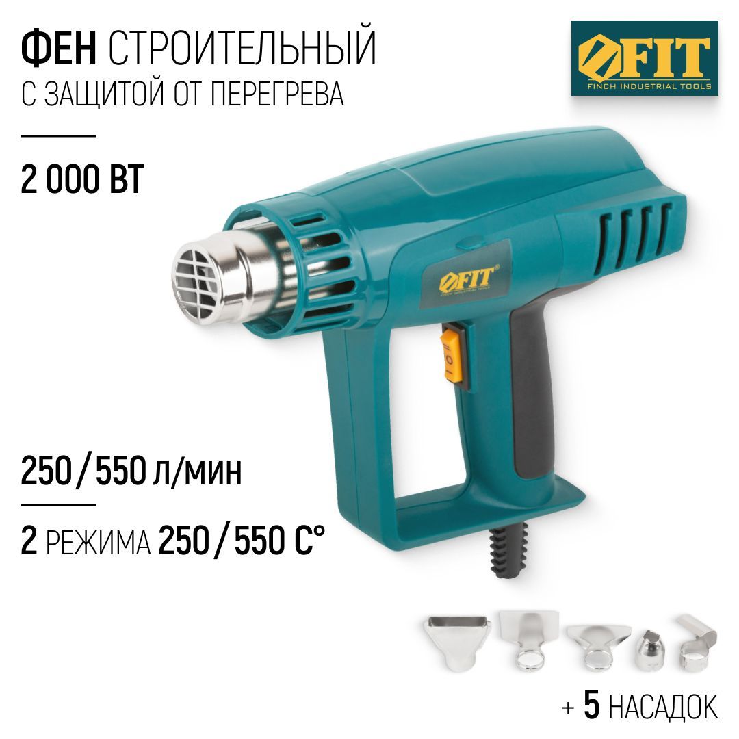 FIT Фен строительный технический 2000 Вт, 2 режима 250/550 C, 250/550 л/мин для термоусадки + 4 насадки, защита от перегрева