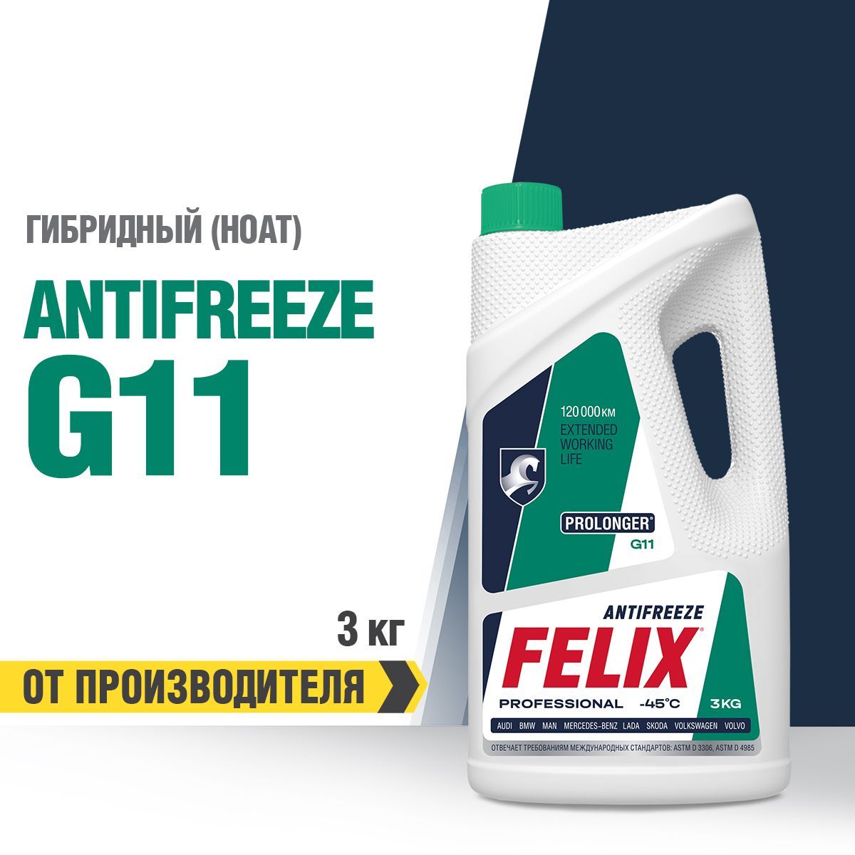 АнтифризFELIX"Prolonger",-45СЗеленый,G11,3кг