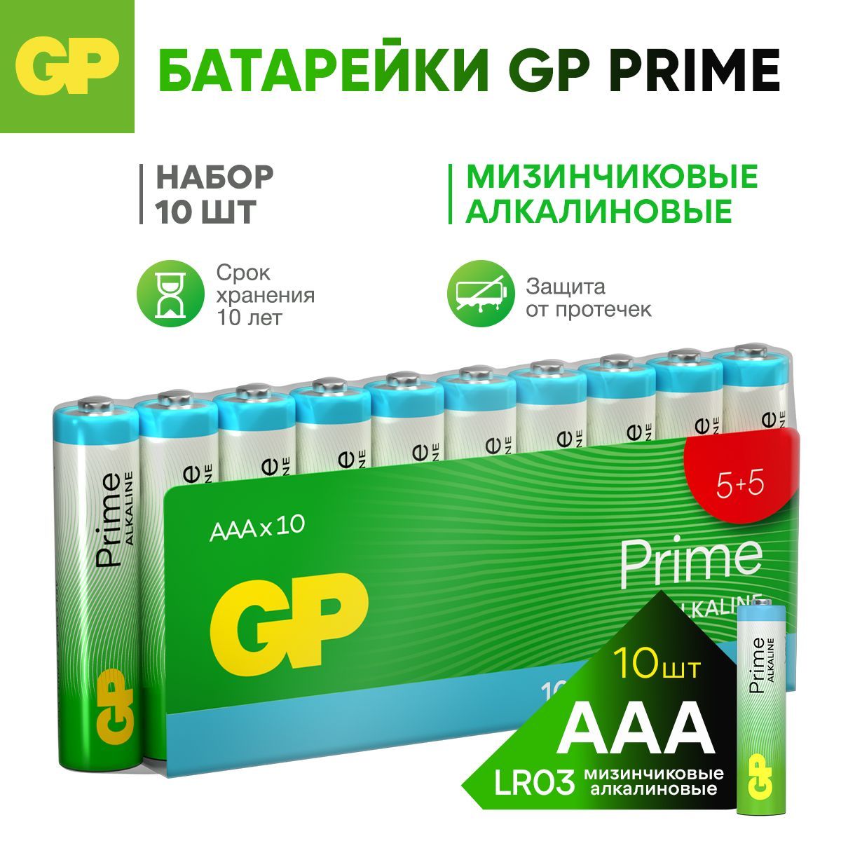 GP Батарейки ААА мизинчиковые алкалиновые Prime Alkaline, набор 10 шт