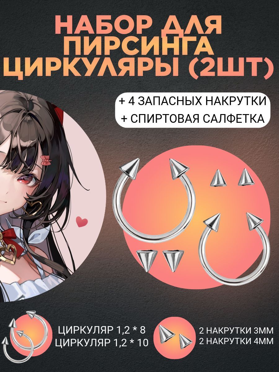 Пирсинг...