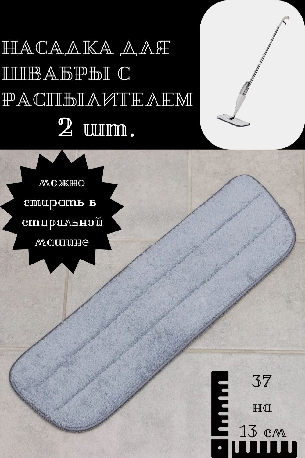 Тряпка для швабры с...