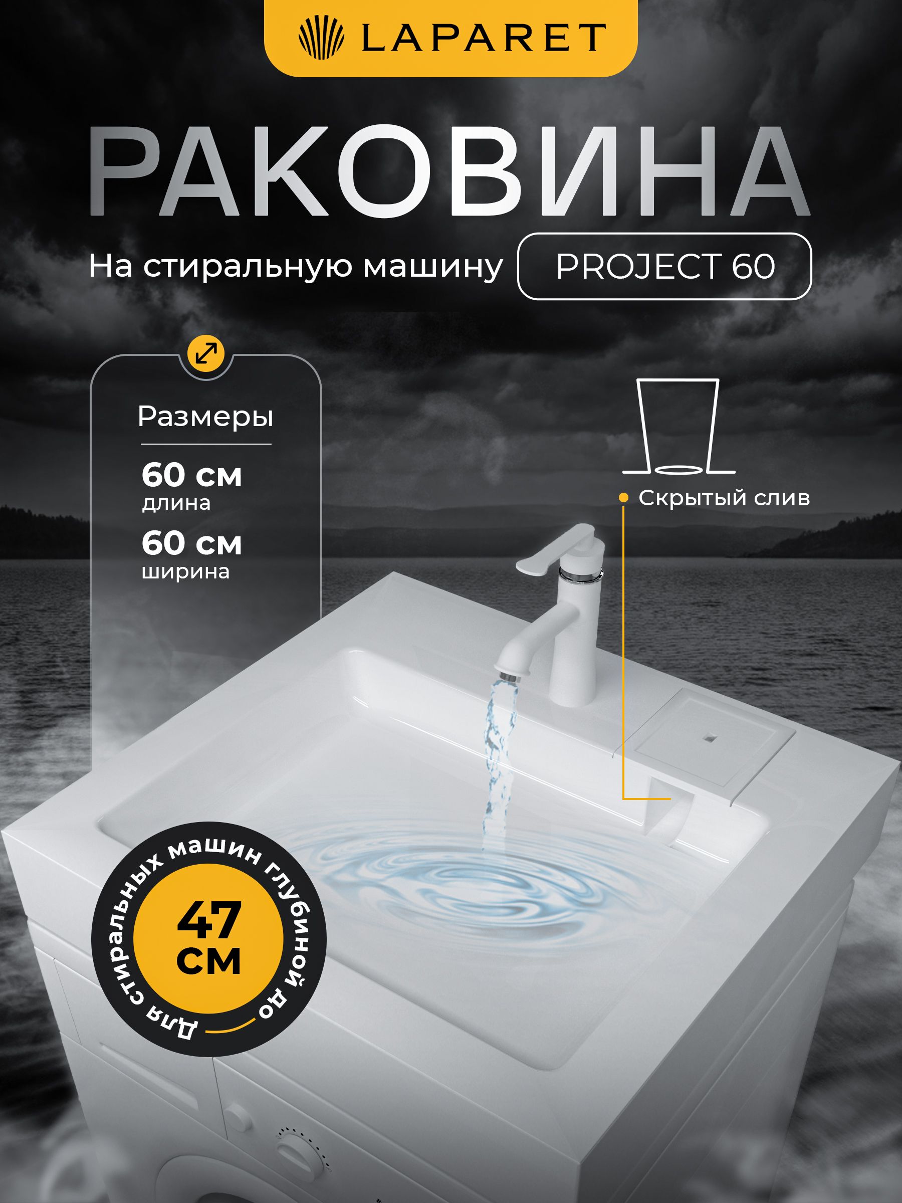 Раковина в ванную над стиральной машиной Project 60х60, мрамор