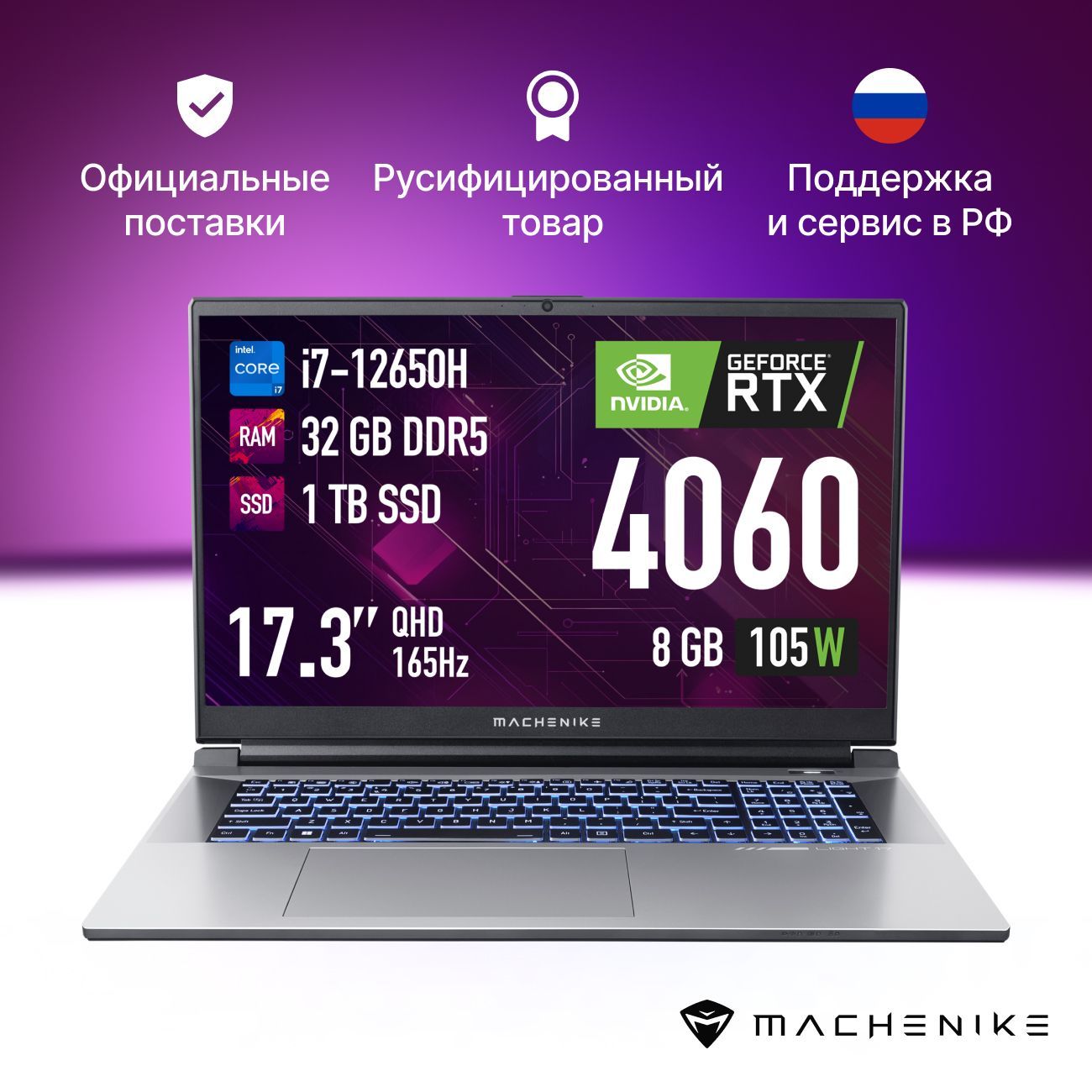 MachenikeL17Star2KXLИгровойноутбук17.3",IntelCorei7-12650H,RAM32ГБ,SSD1024ГБ,NVIDIAGeForceRTX4060(8Гб),Безсистемы,(L17Star2KXL),серый