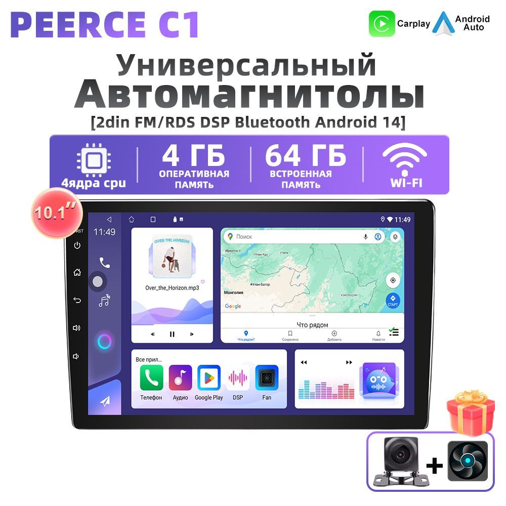 peerceУстройствоголовное,диагональ:10.1",2DIN,4ГБ/64ГБ