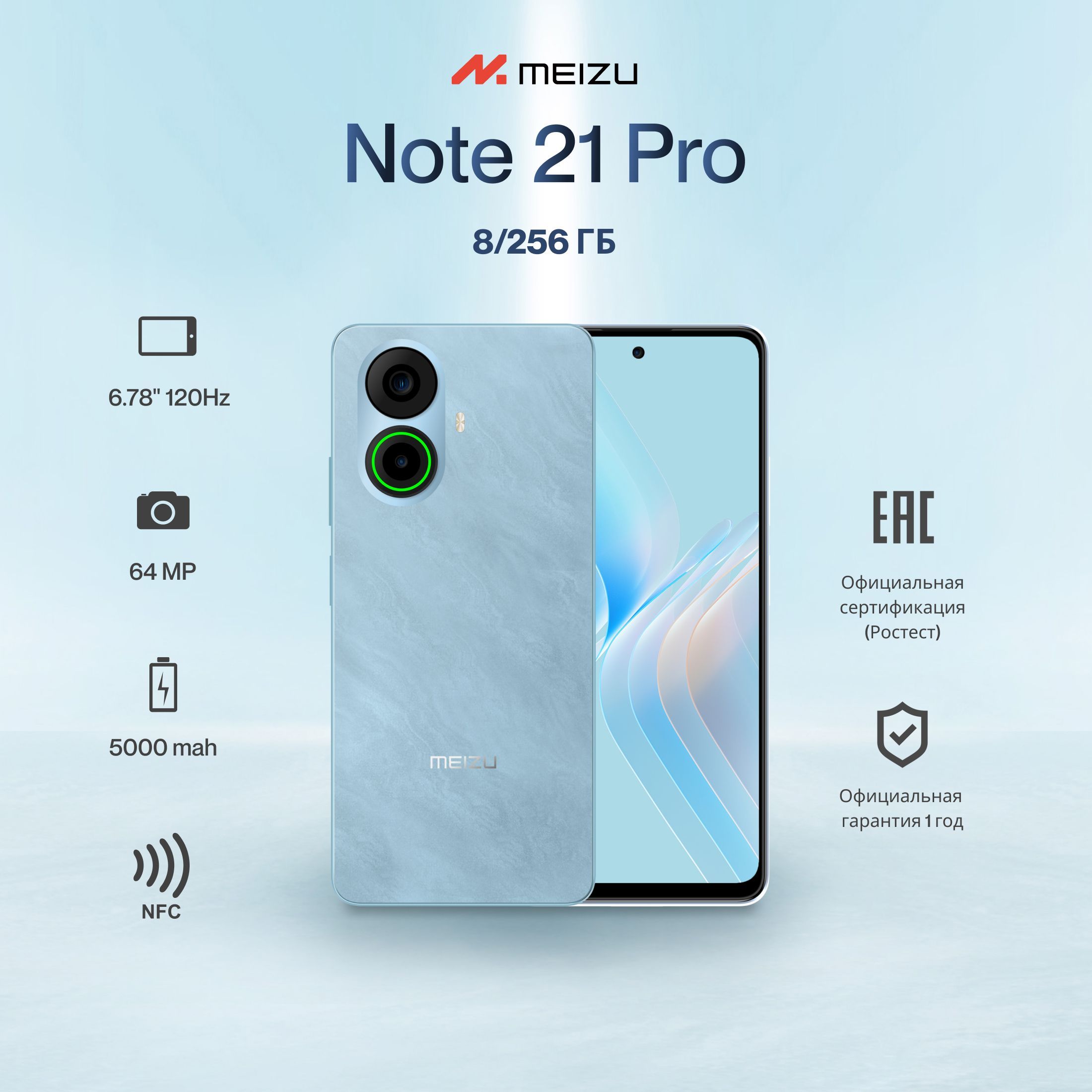 MeizuСмартфонNote21ProРостест(EAC)8/256ГБ,синий