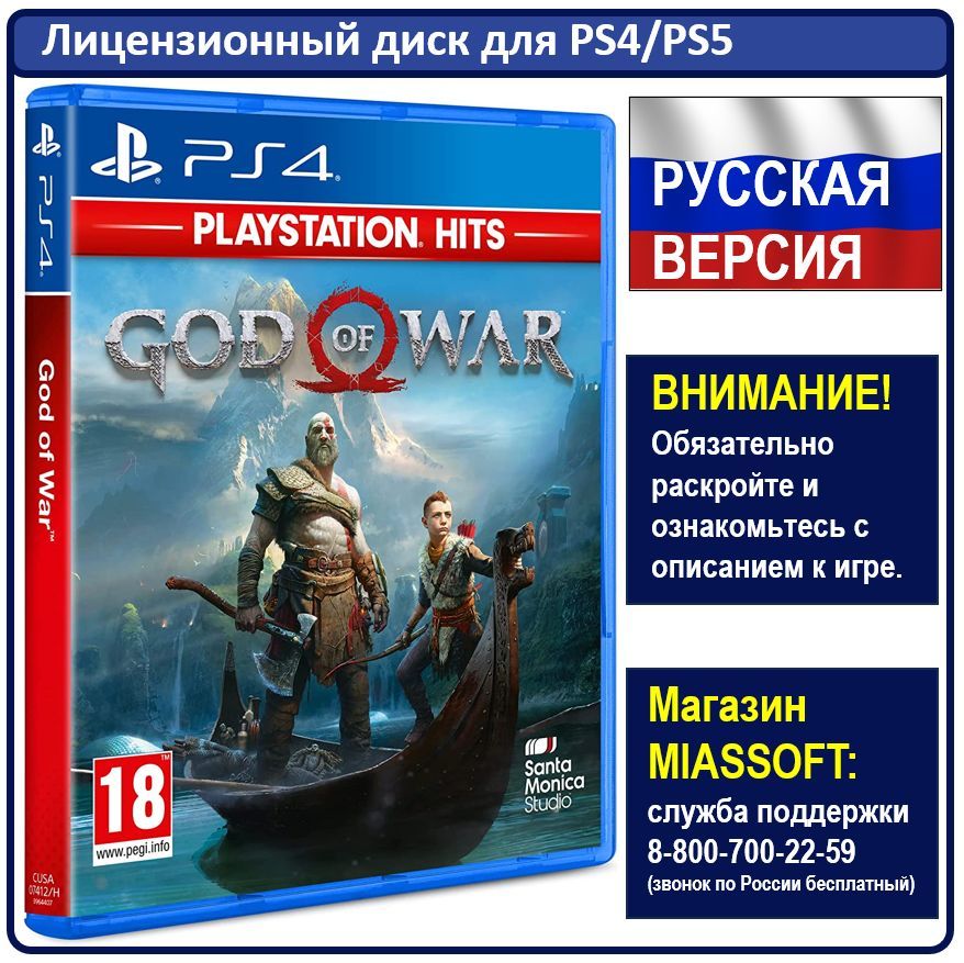 Игра God of War PS4 (Хиты PlayStation) (PlayStation 4, PlayStation 5, Русская версия)