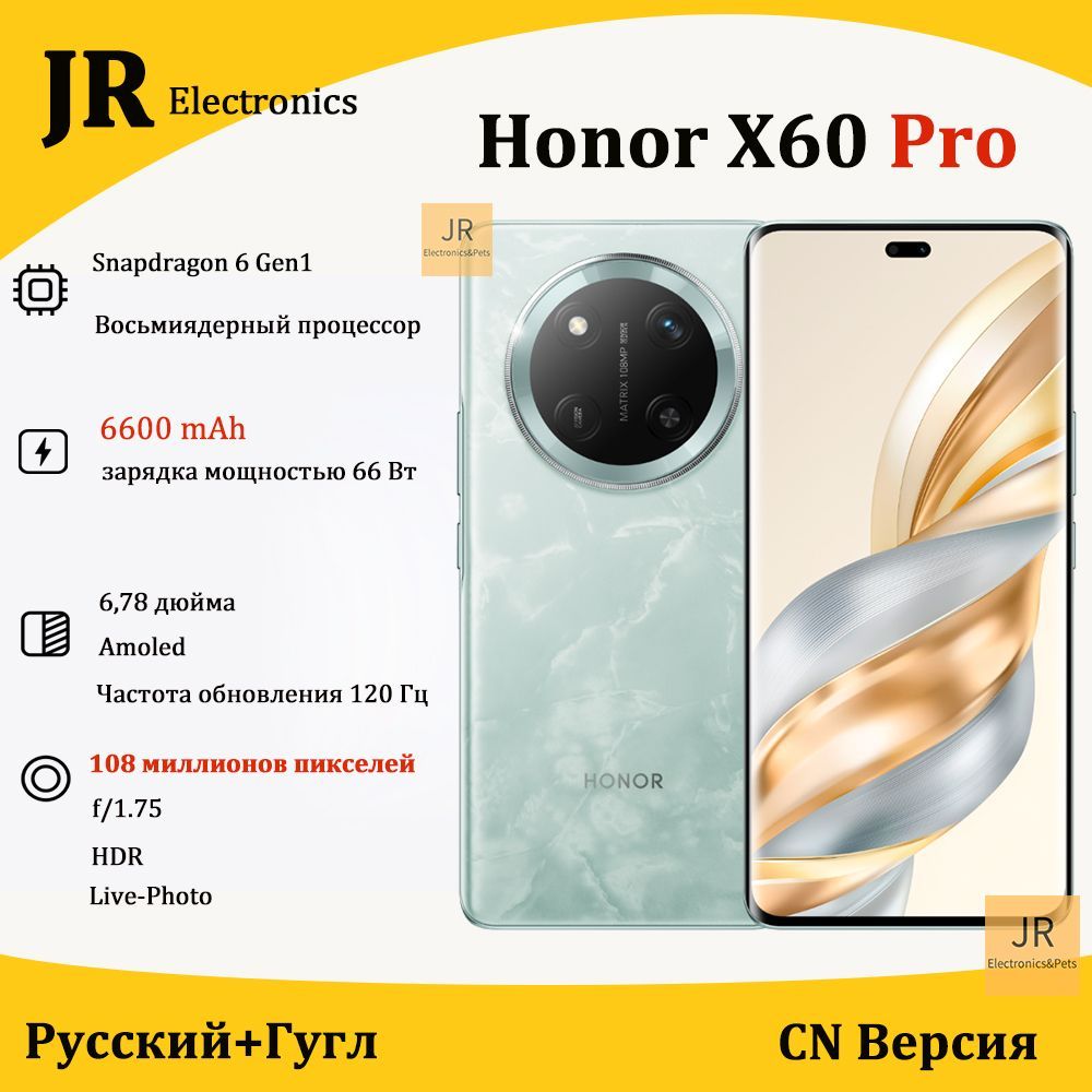 HonorСмартфонX60Pro,большаябатареяемкостью6600мАч,камерасразрешением108мпикс,защитаотпаденияCN12/256ГБ,светло-зеленый