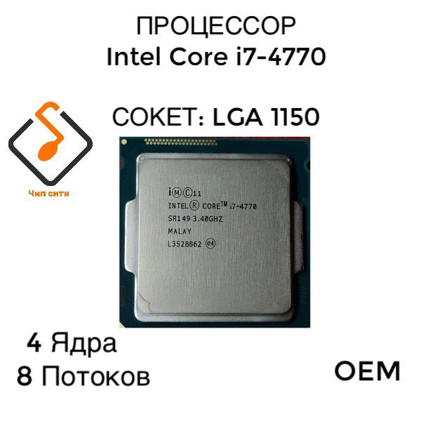 ПроцессорIntelCorei7-4770LGA1150,4/8до3,9ГГц,2xDDR31600,IntelHDGraphics,OEM(безкулера)