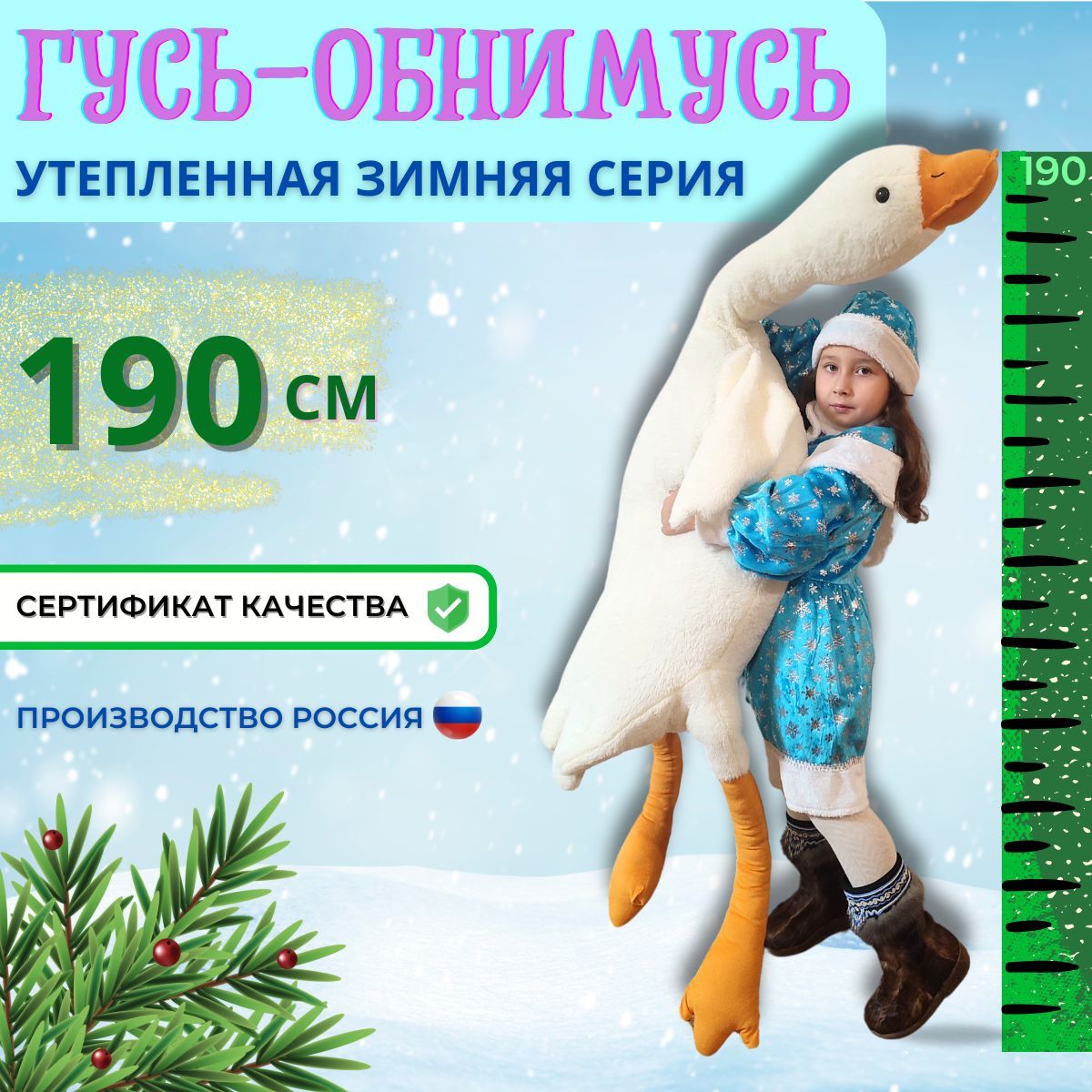 Выкройка гусь обнимусь