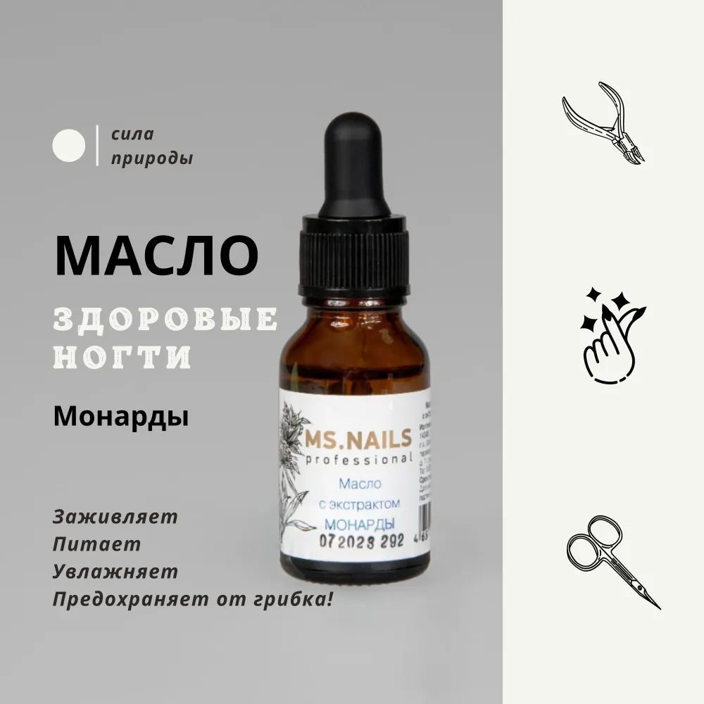 масло с экстрактом МОНАРДЫ