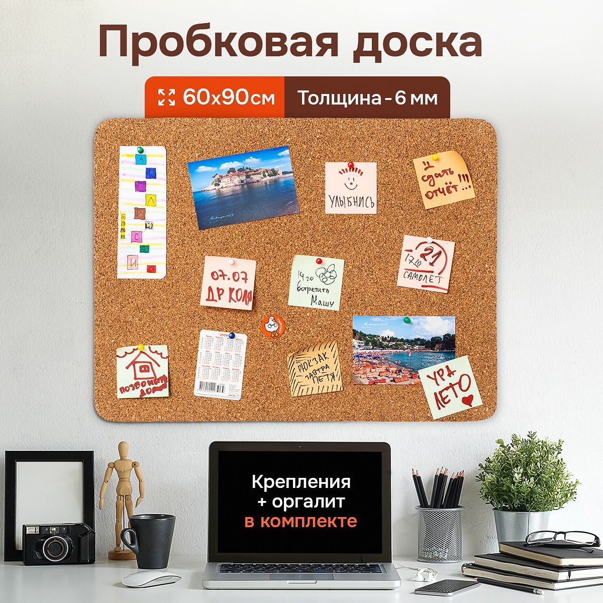  Доска пробковая 90 x 60 см