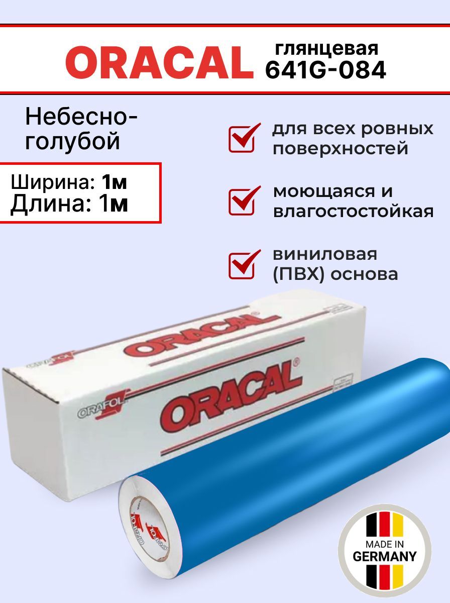 Oracal 641g