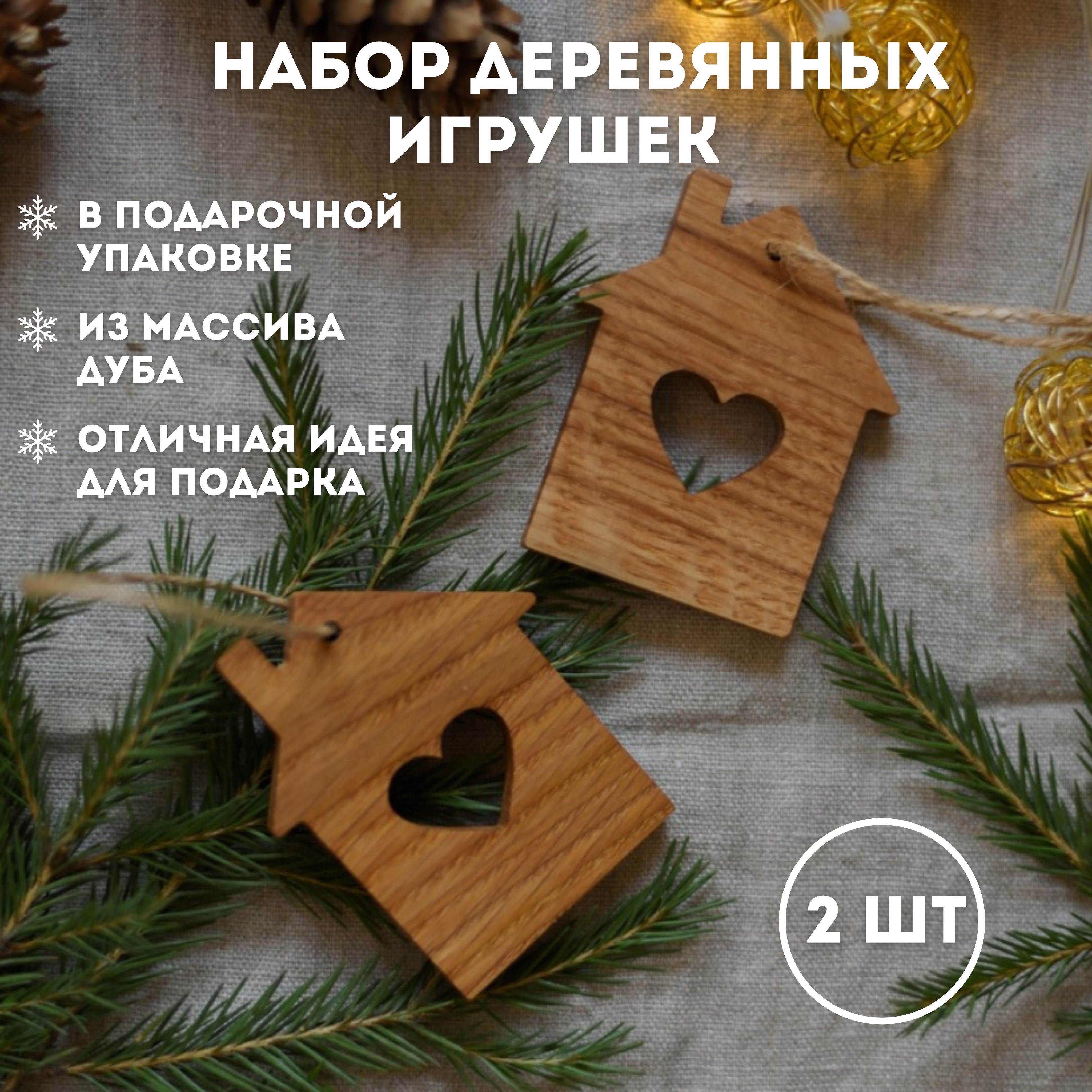 Lutic Home Набор елочных украшений Домик, Фигурная 2 шт.