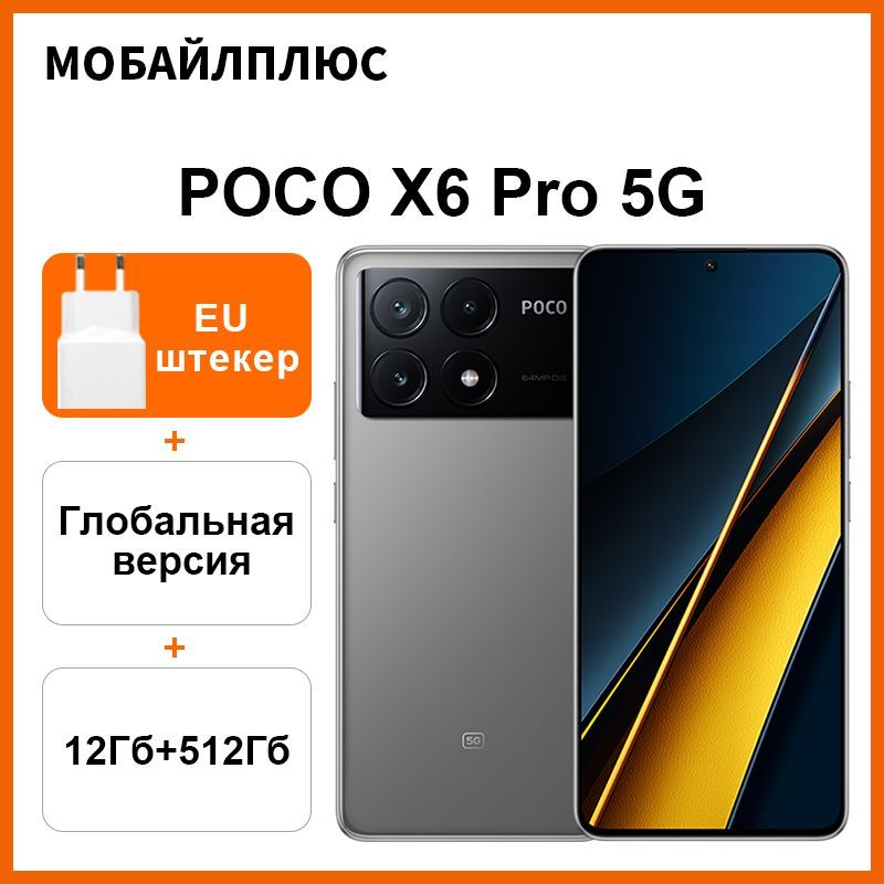 PocoСмартфонPOCOX6Pro5GNFCГлобальнаяверсияDimensity8300-Ультра67Вт64-мегапиксельнаякамерасдисплеемOIS6,67"120HEU12/512ГБ,серый